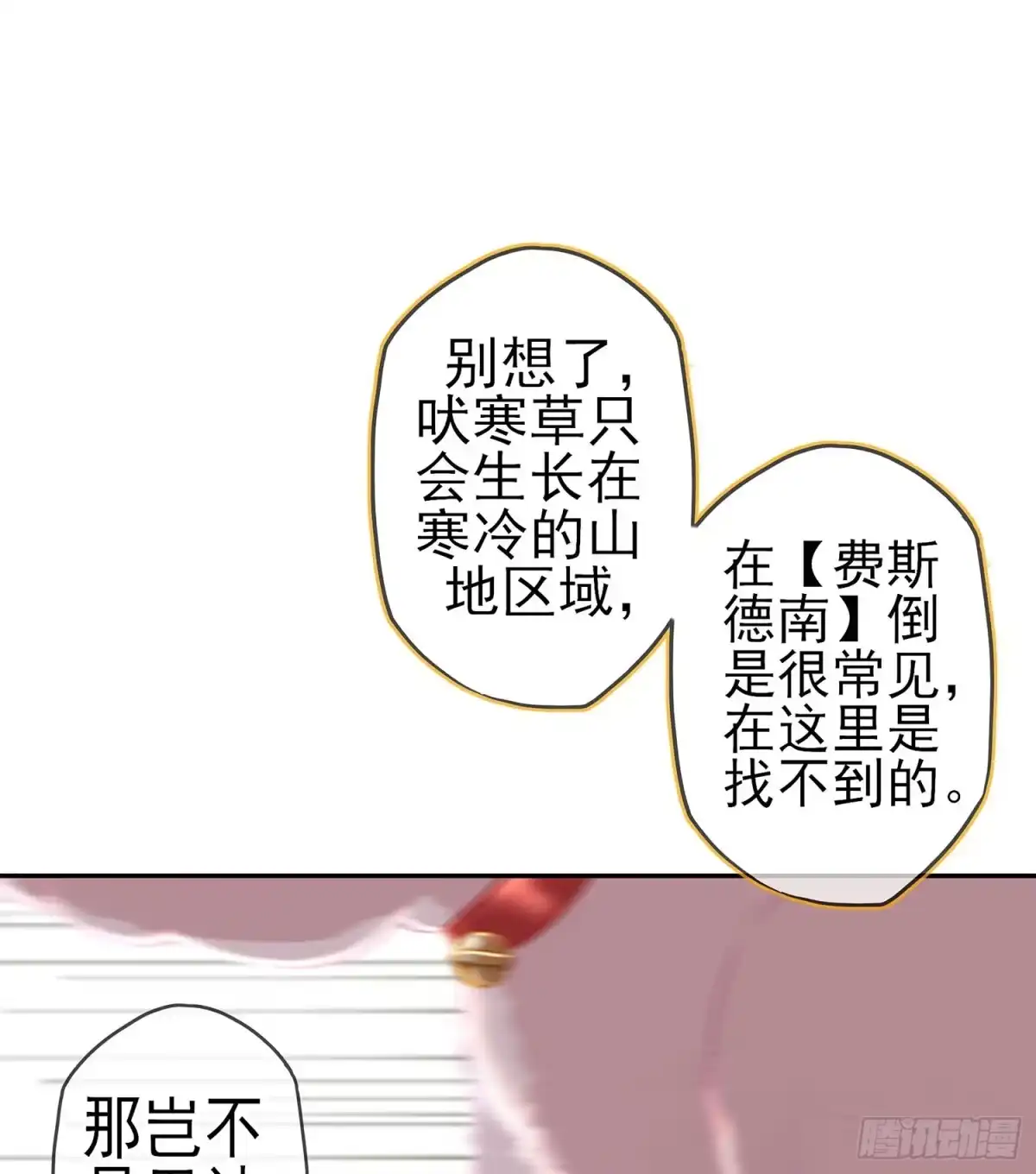 《我在异界当乞丐》能拜托你么？ 第32页
