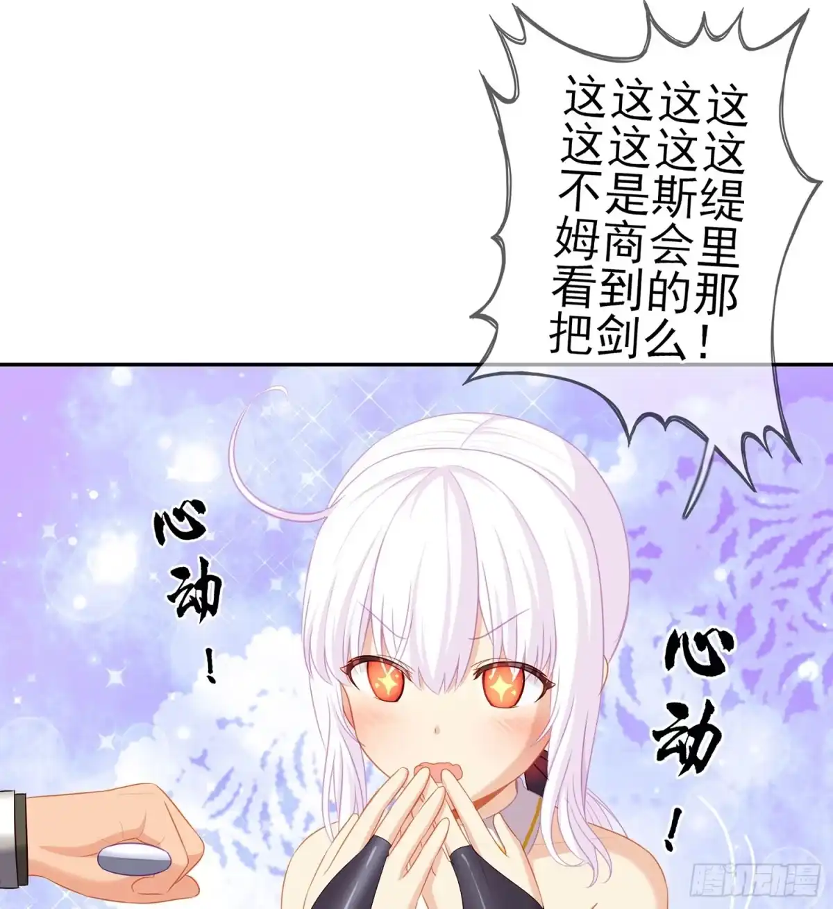 《我在异界当乞丐》能拜托你么？ 第110页