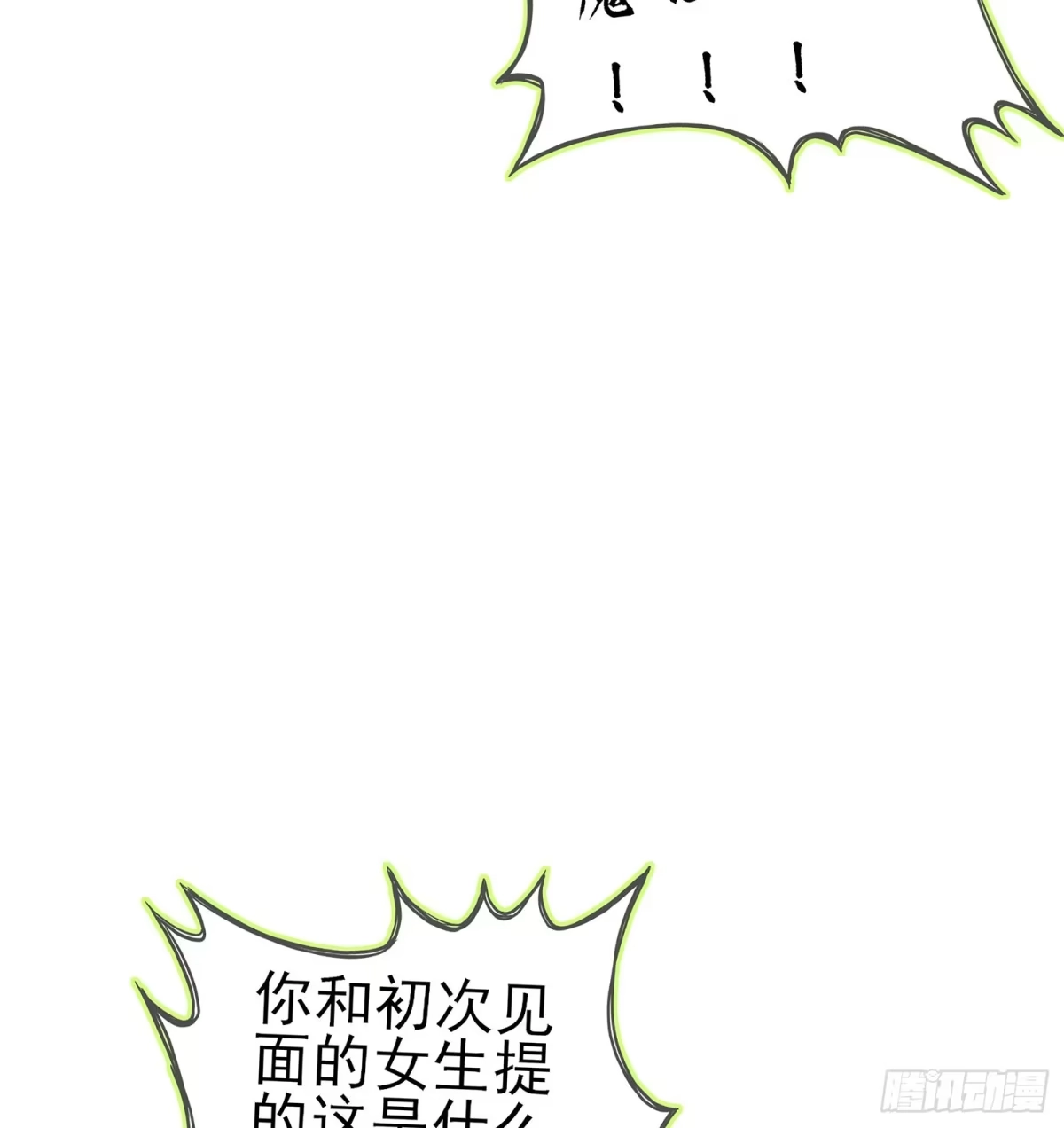 《我在异界当乞丐》能拜托你么？ 第69页