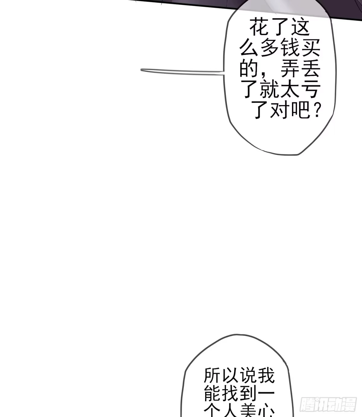 《我在异界当乞丐》能拜托你么？ 第120页