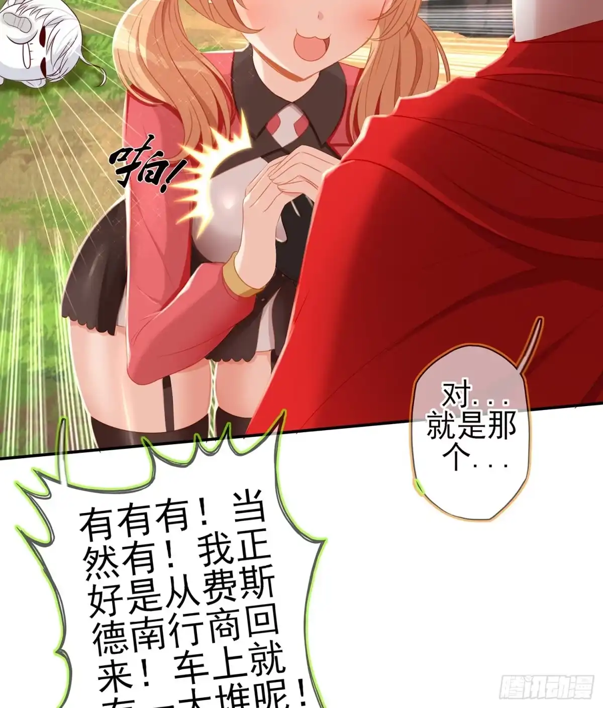 《我在异界当乞丐》能拜托你么？ 第75页