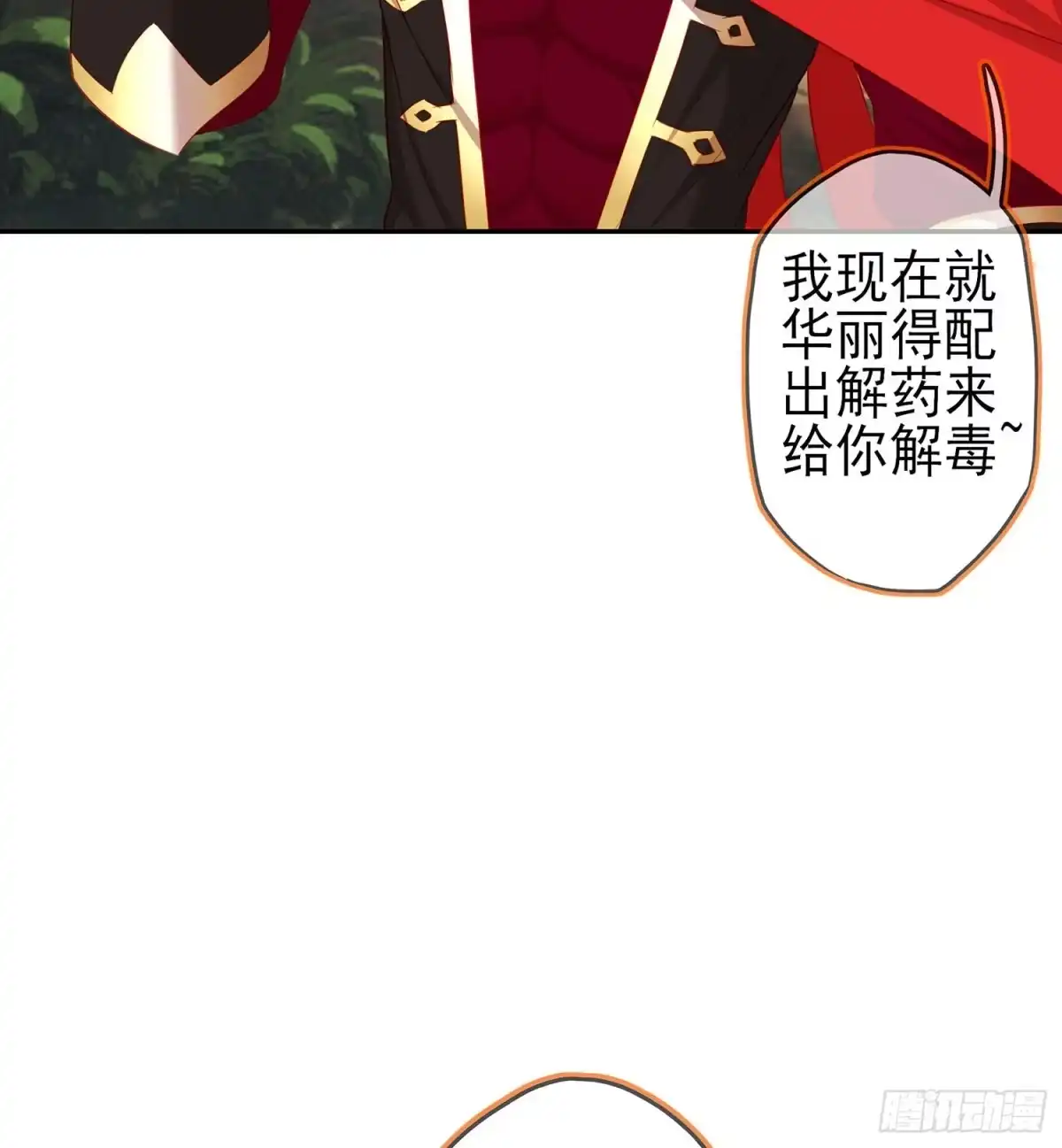 《我在异界当乞丐》能拜托你么？ 第26页