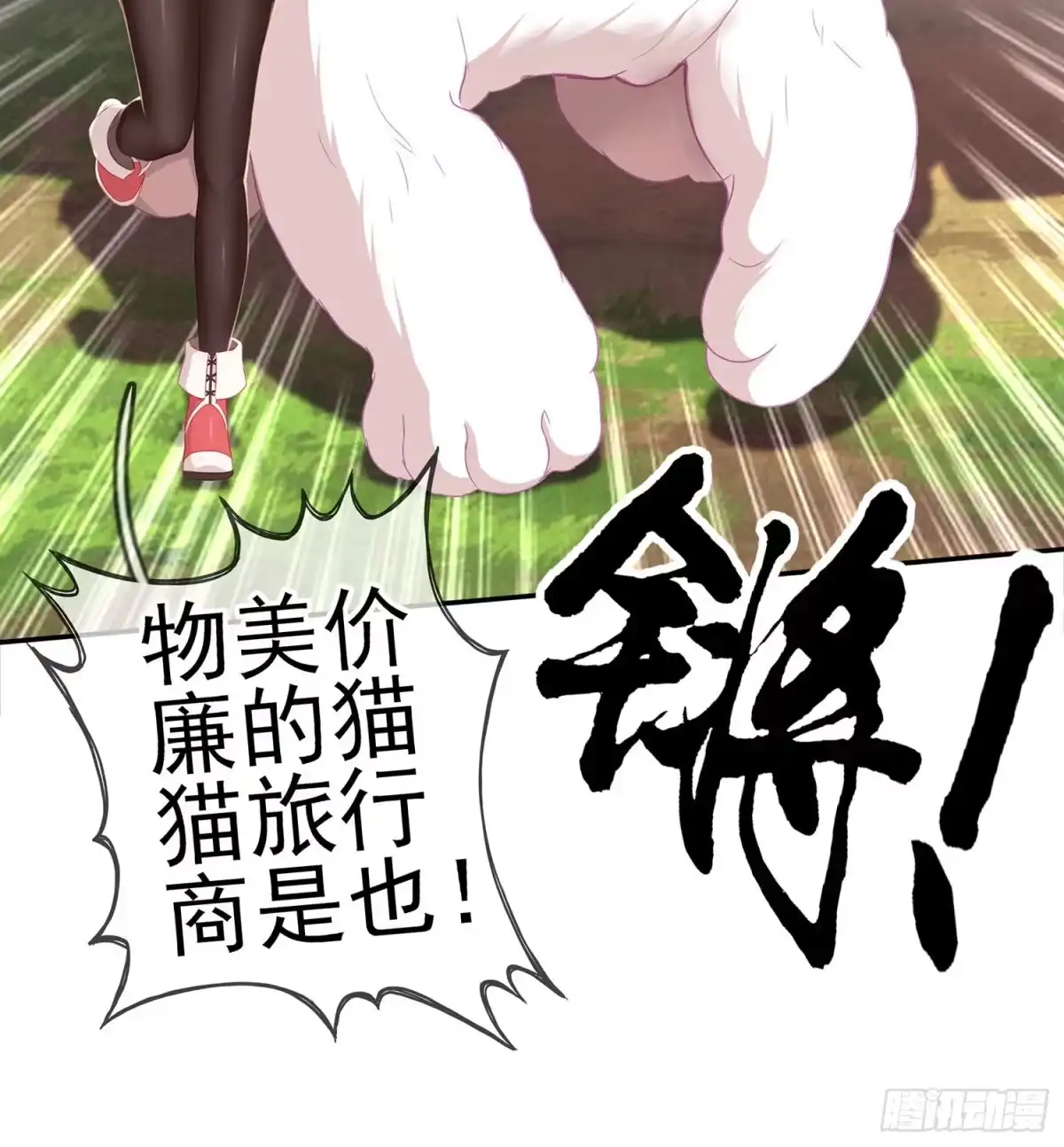 《我在异界当乞丐》能拜托你么？ 第53页