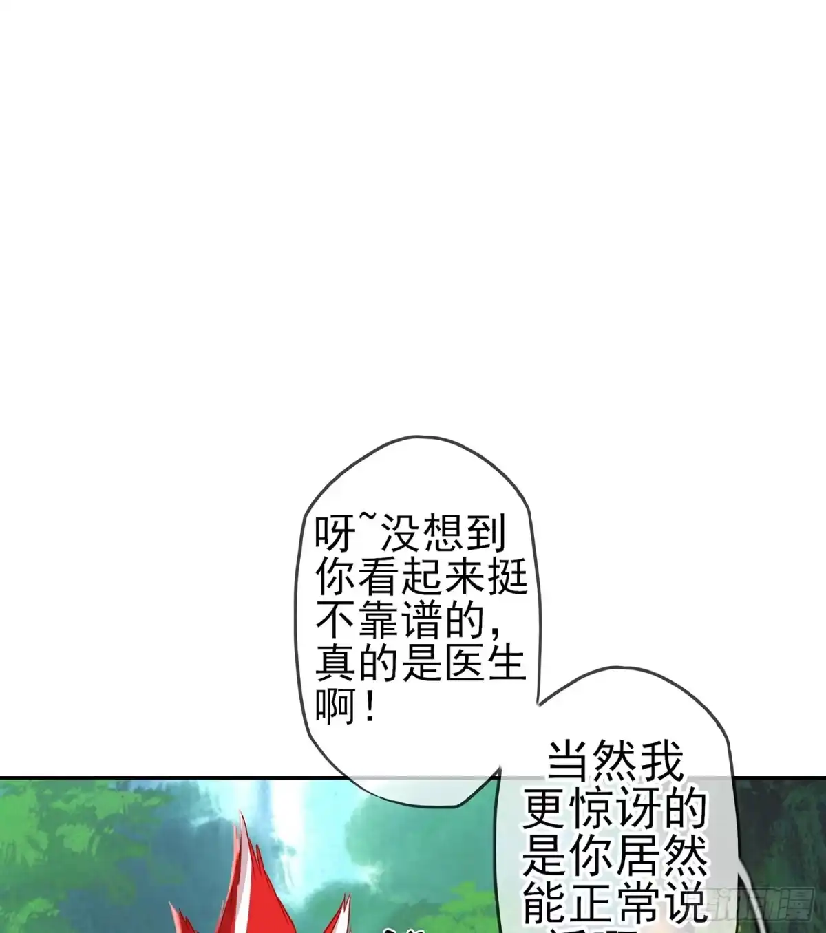 《我在异界当乞丐》能拜托你么？ 第96页