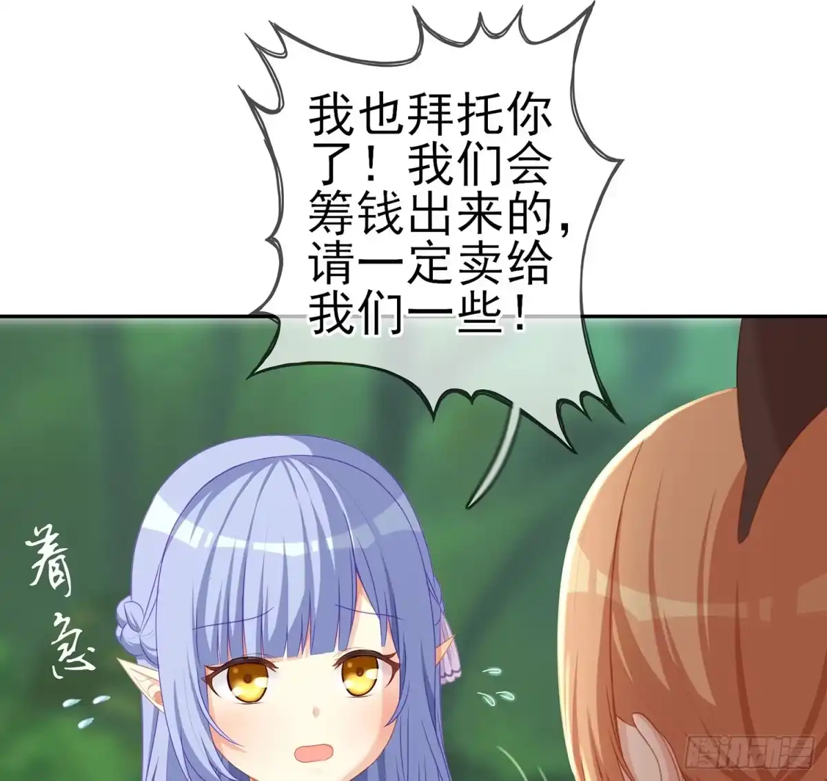 《我在异界当乞丐》能拜托你么？ 第83页