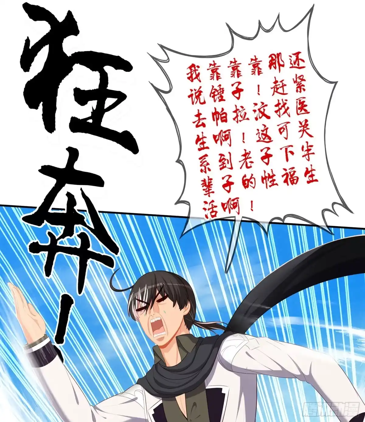 《我在异界当乞丐》能拜托你么？ 第12页