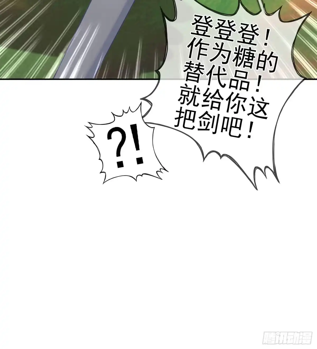 《我在异界当乞丐》能拜托你么？ 第109页