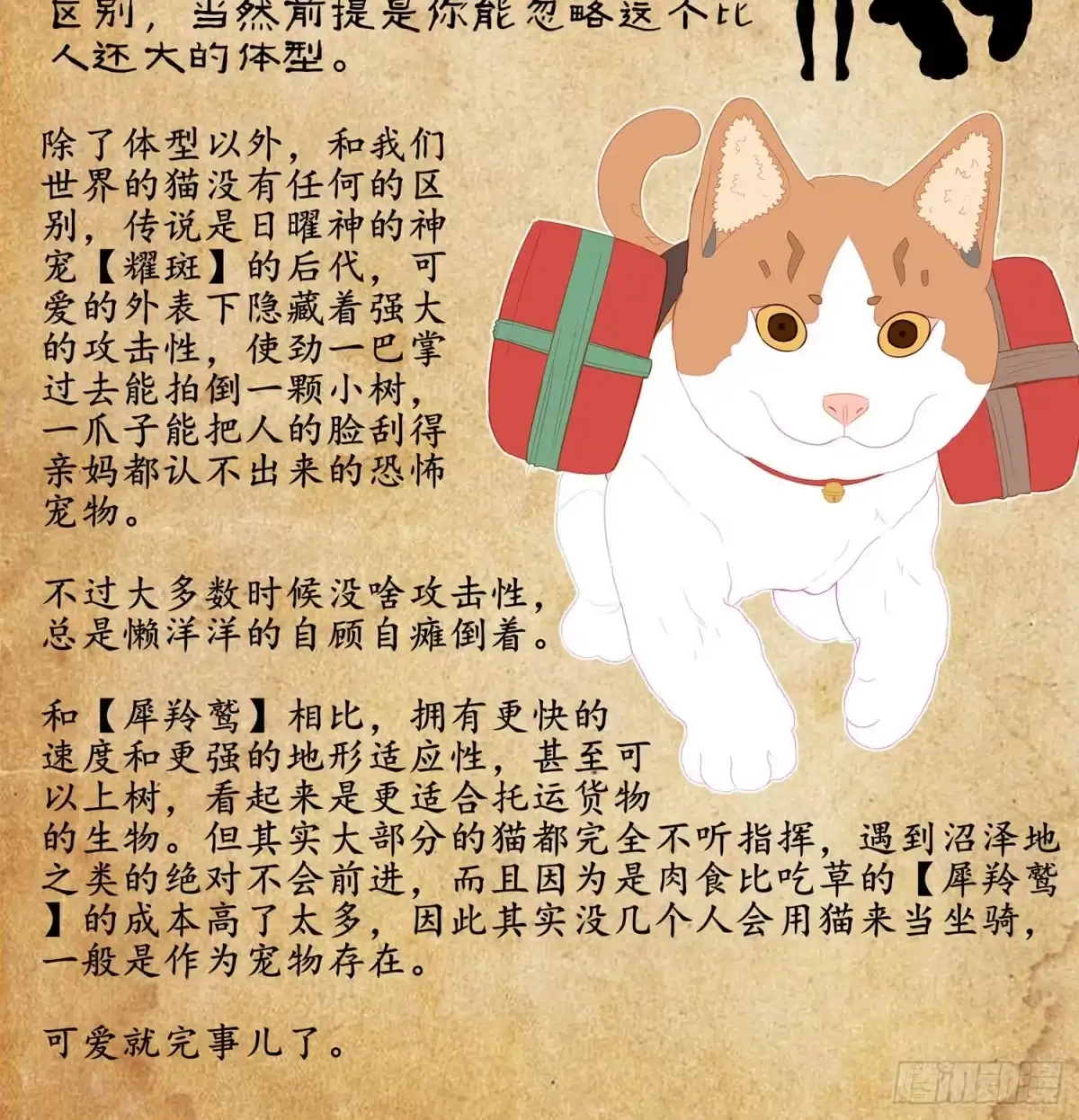 《我在异界当乞丐》能拜托你么？ 第131页