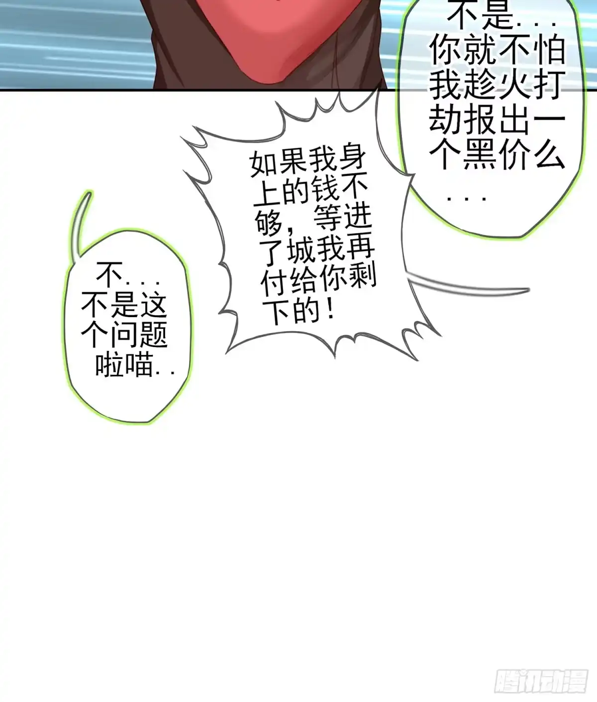 《我在异界当乞丐》能拜托你么？ 第82页