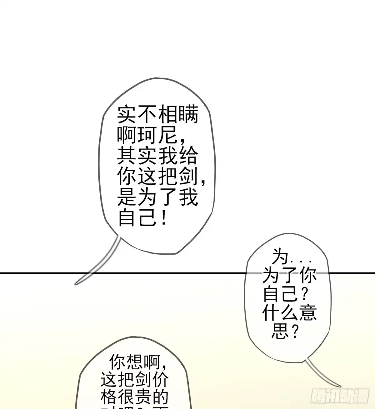 《我在异界当乞丐》能拜托你么？ 第114页