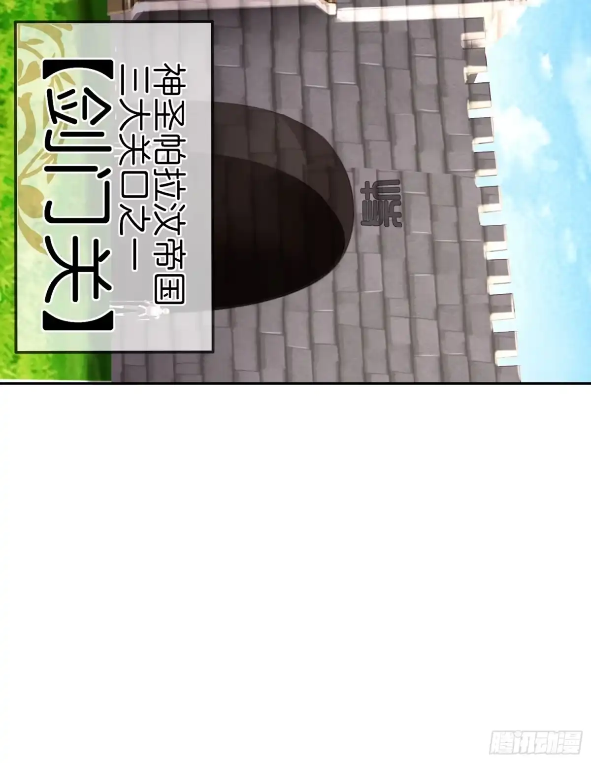 《我在异界当乞丐》剑门关 第8页