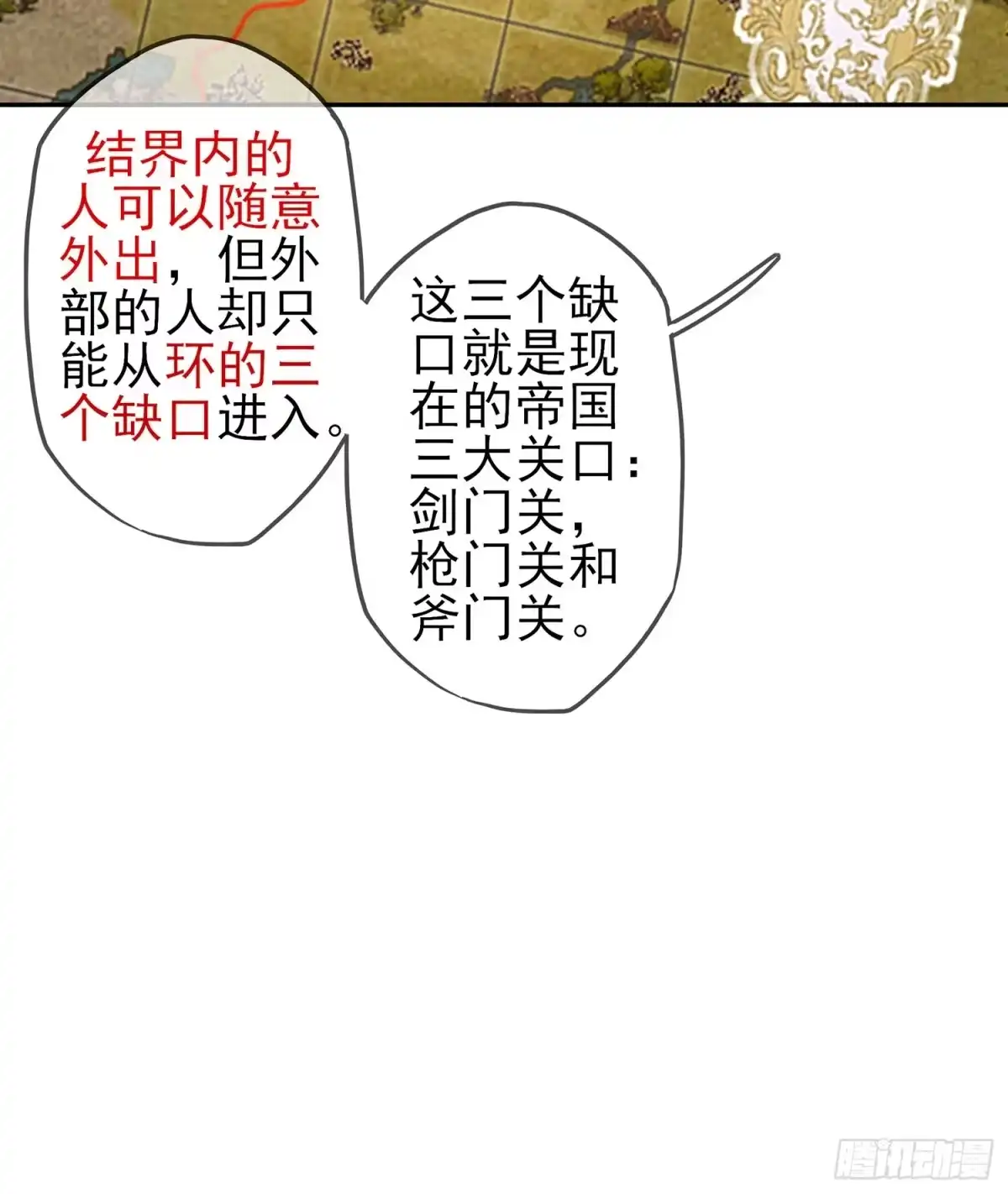 《我在异界当乞丐》剑门关 第36页