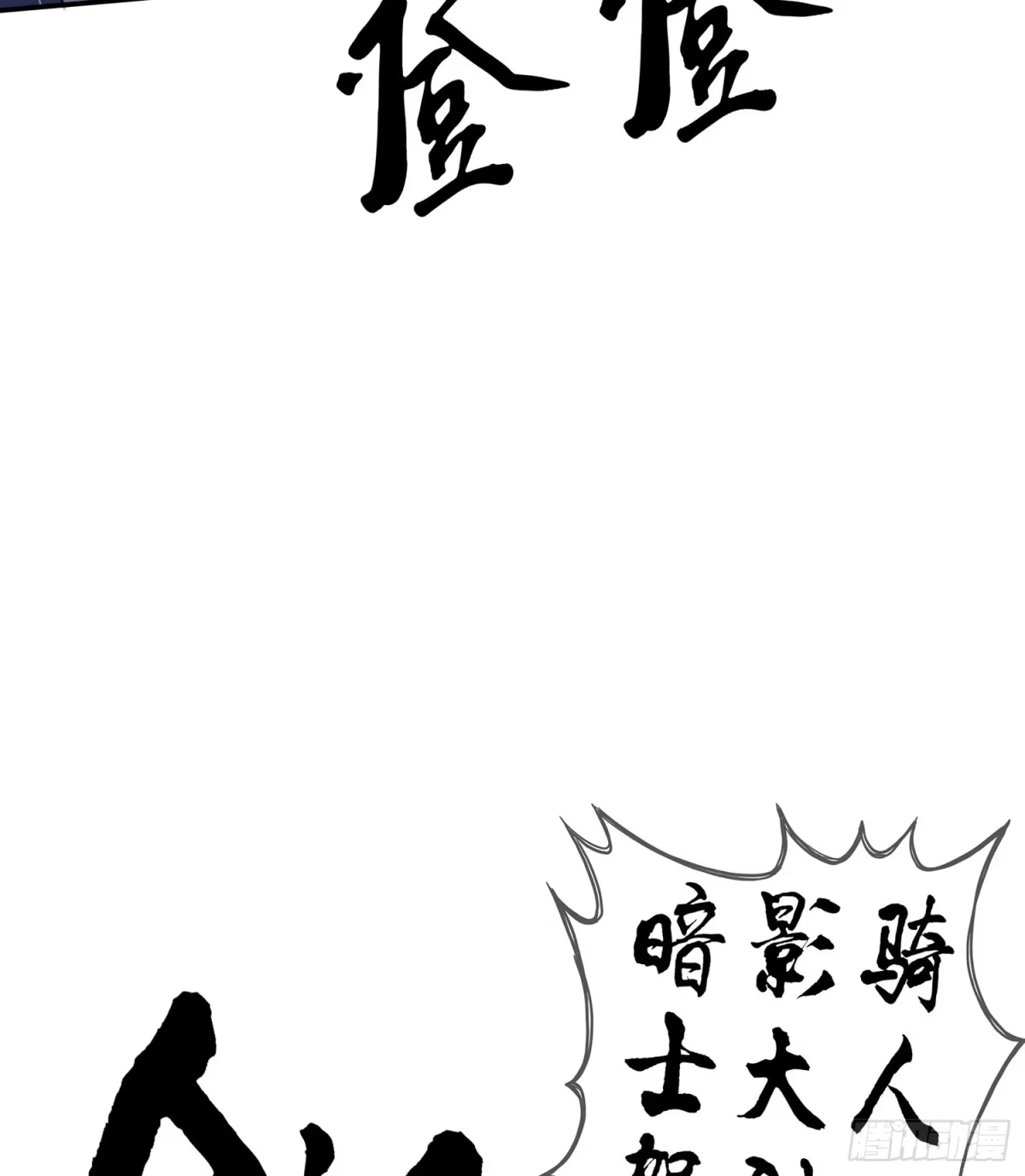 《我在异界当乞丐》剑门关 第104页