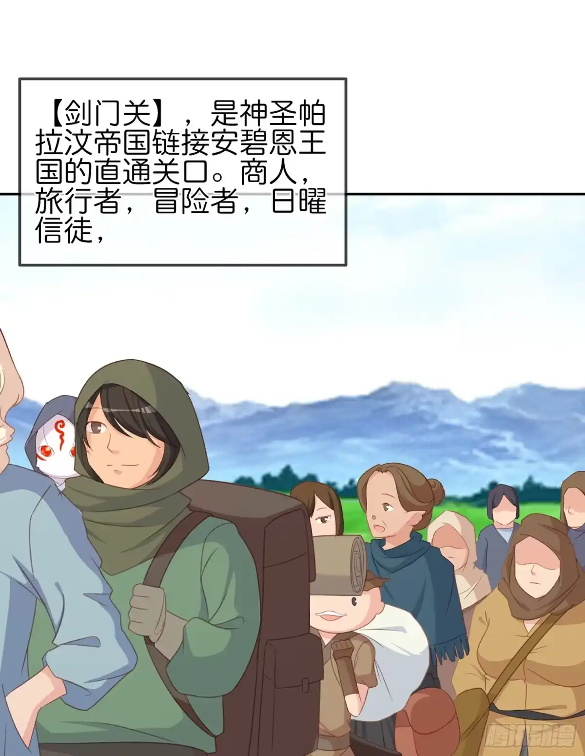 《我在异界当乞丐》剑门关 第9页