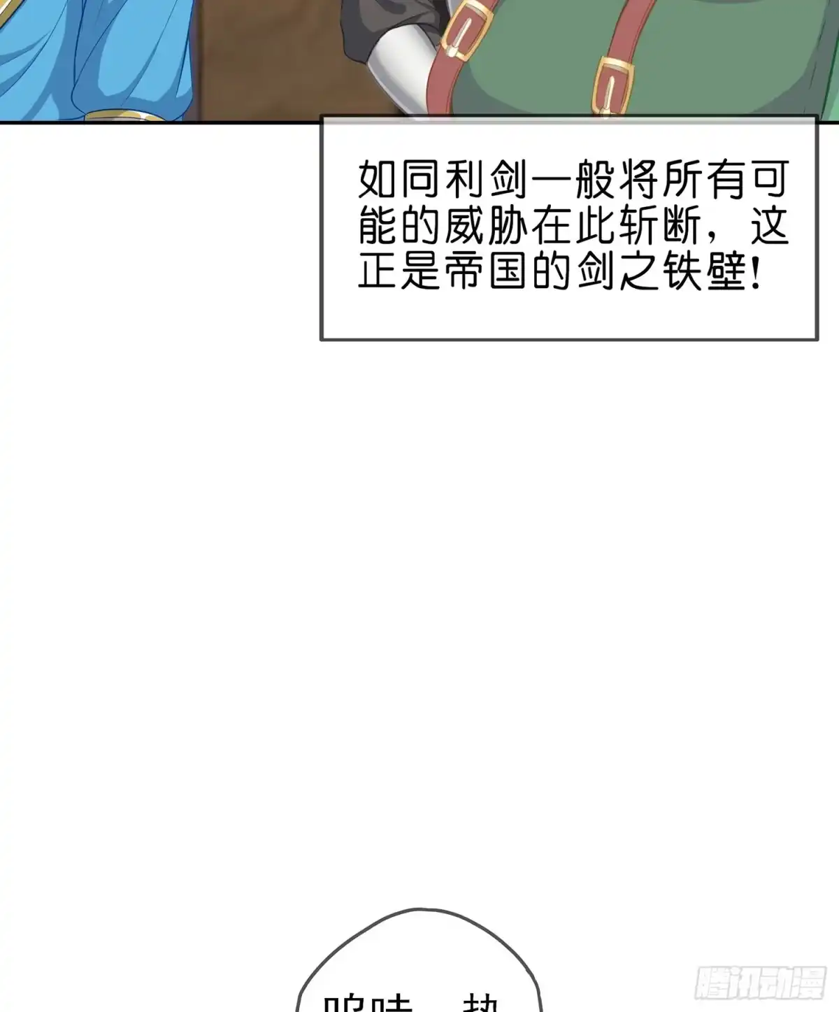 《我在异界当乞丐》剑门关 第12页