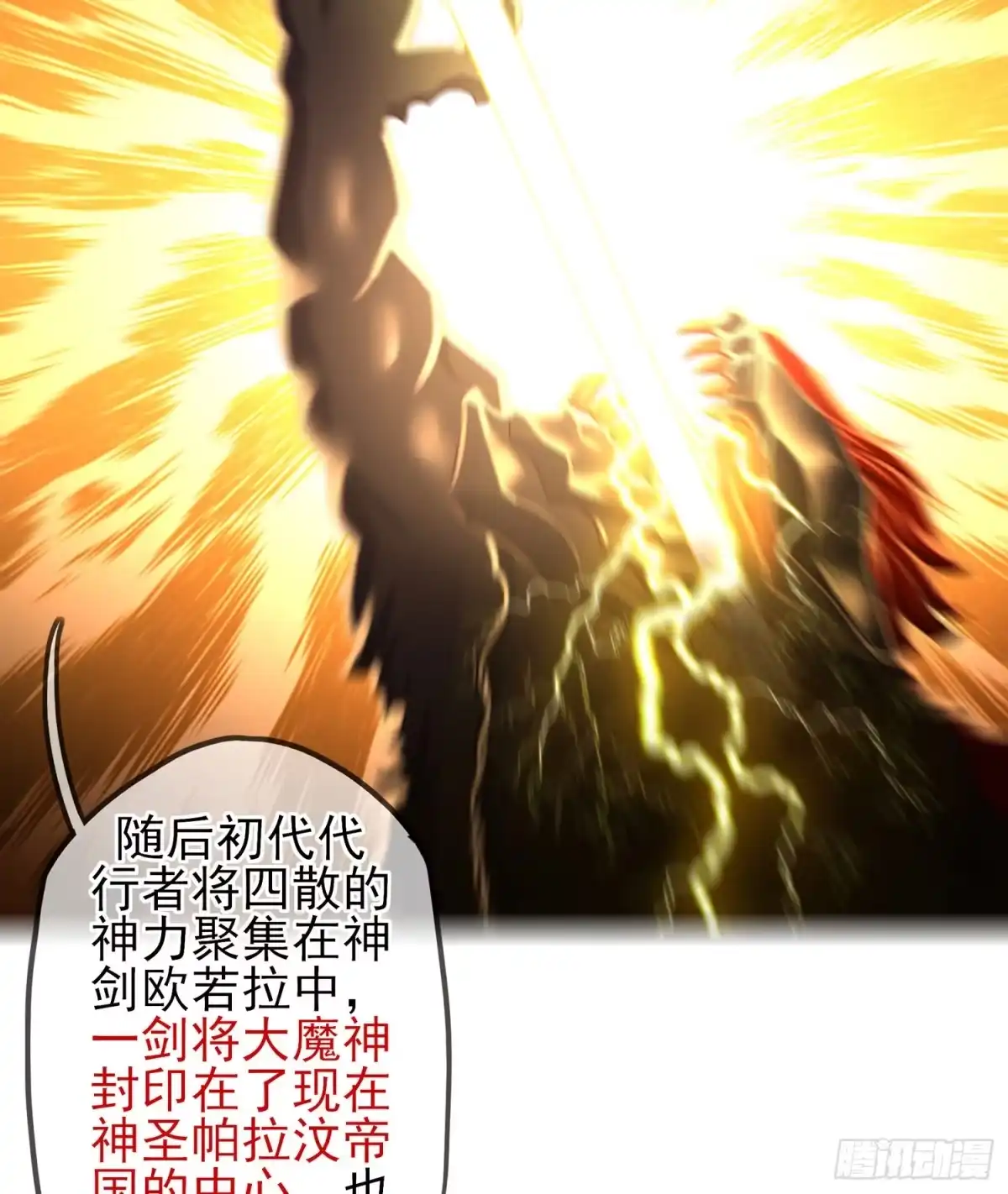 《我在异界当乞丐》剑门关 第33页