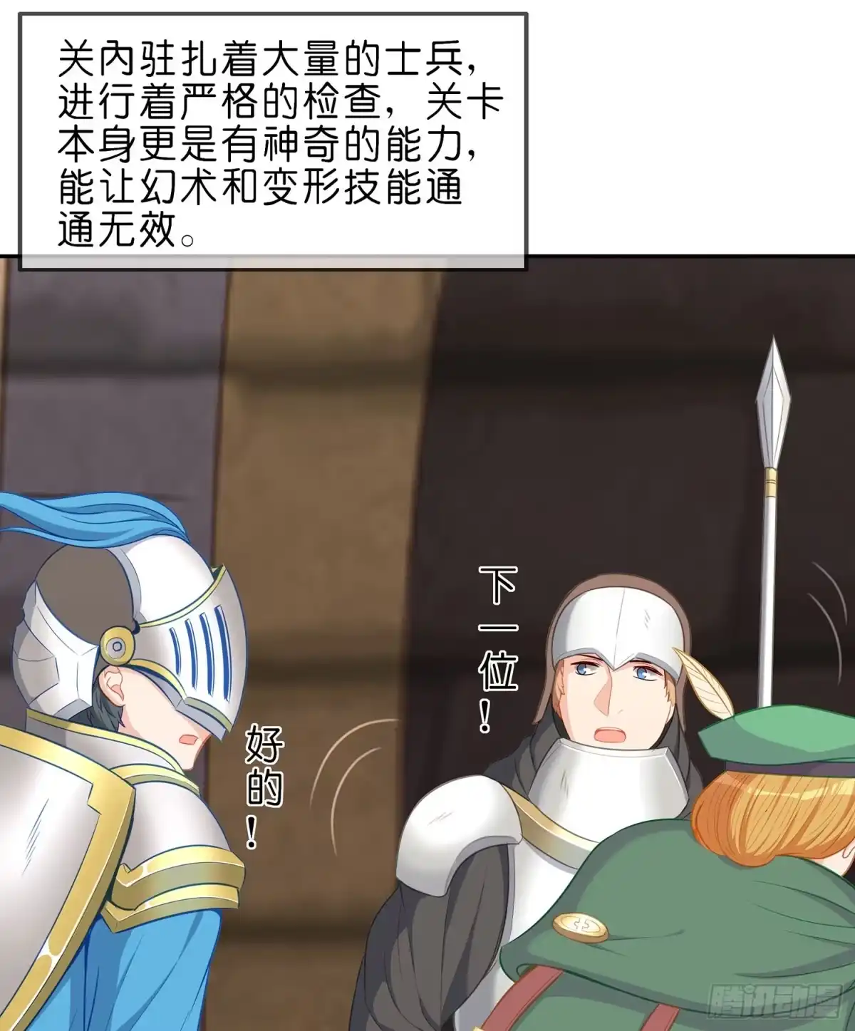 《我在异界当乞丐》剑门关 第11页