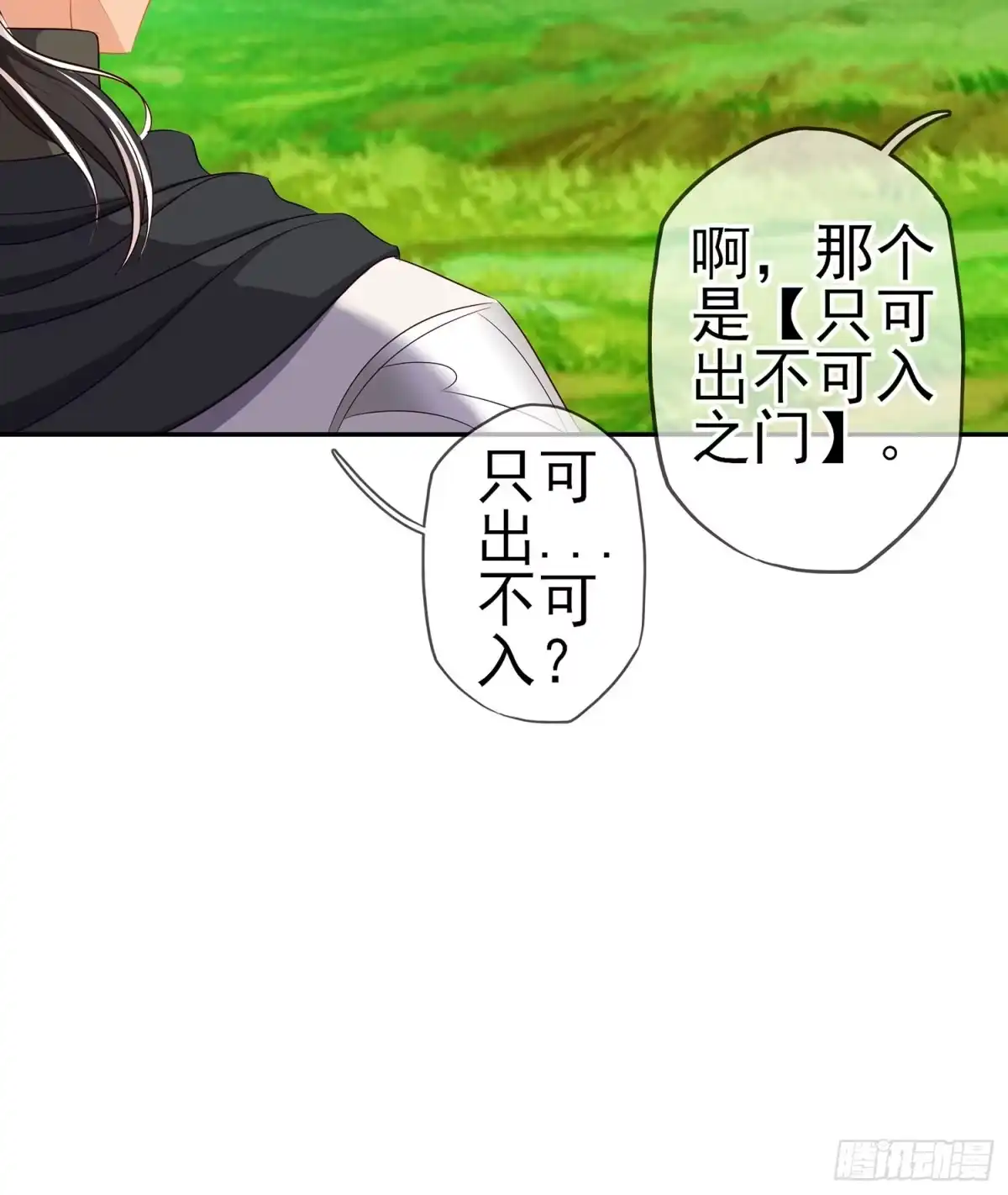 《我在异界当乞丐》剑门关 第29页