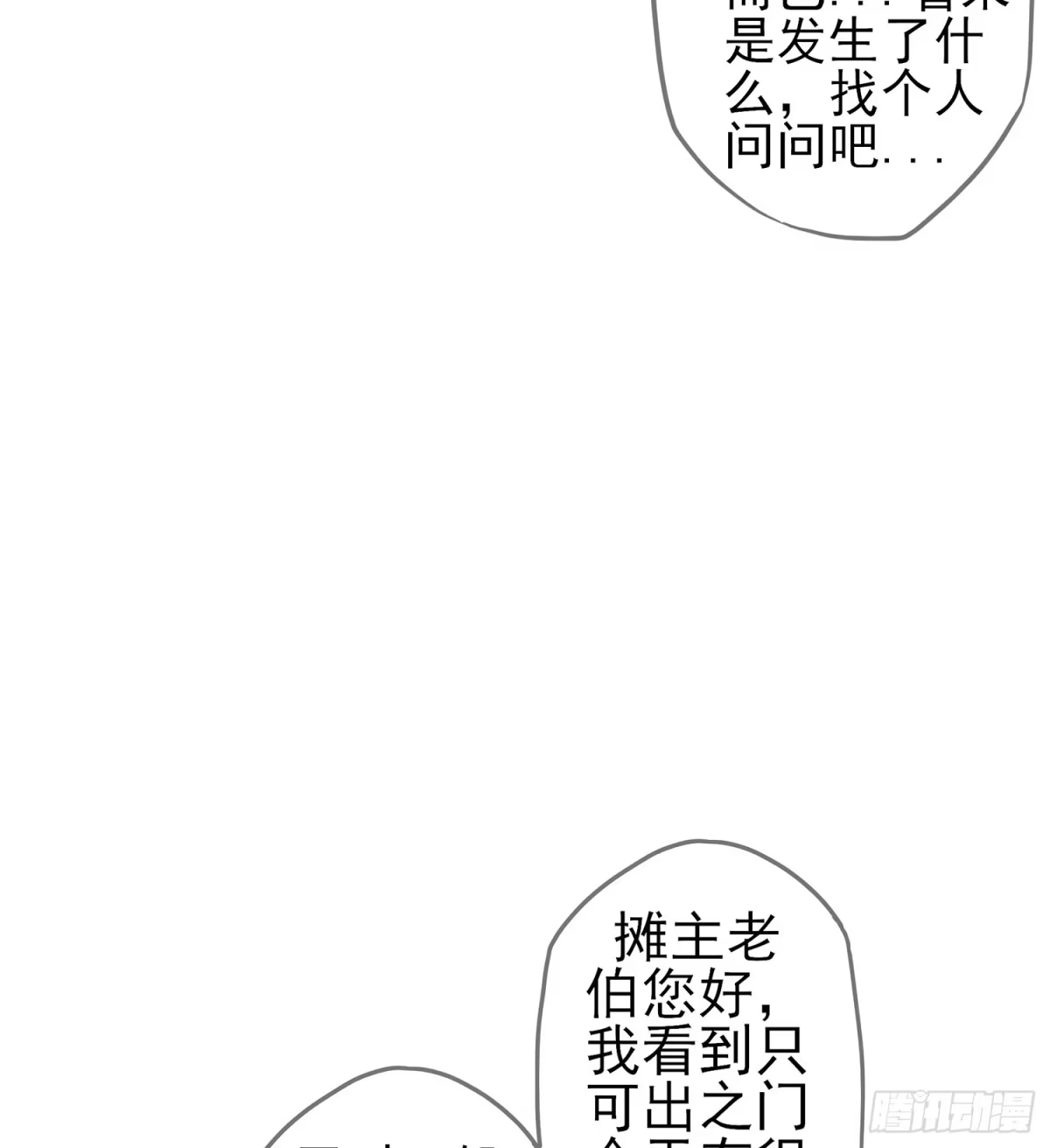 《我在异界当乞丐》剑门关 第41页