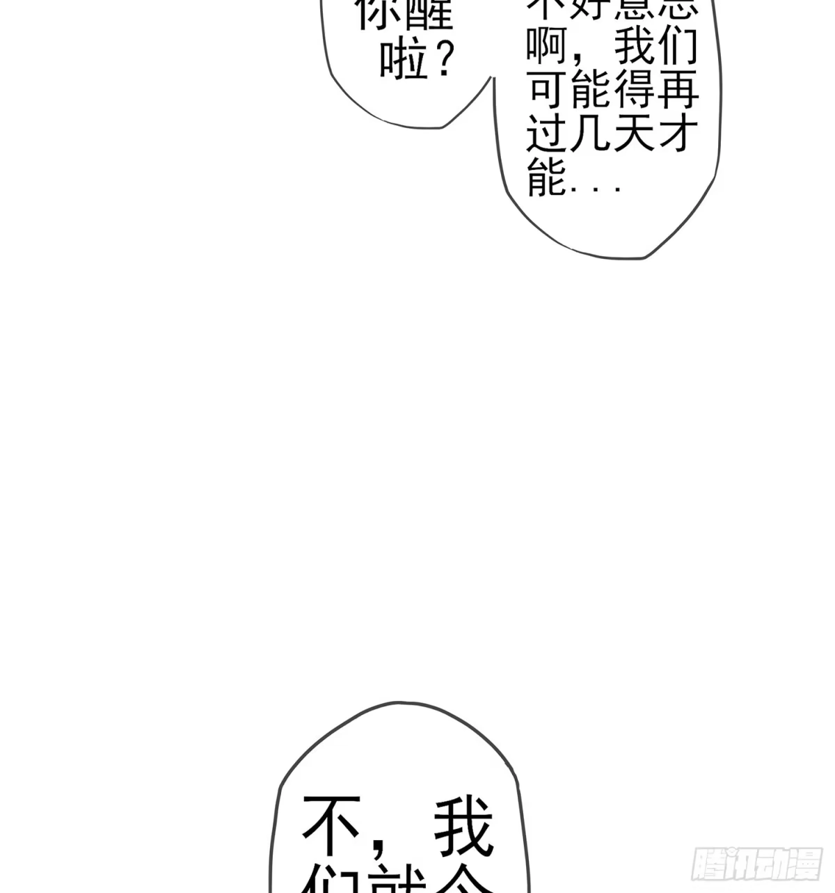 《我在异界当乞丐》剑门关 第77页