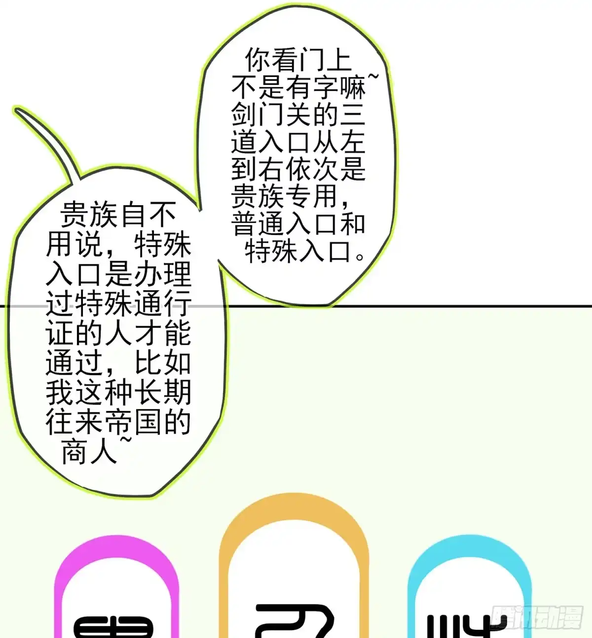 《我在异界当乞丐》剑门关 第19页