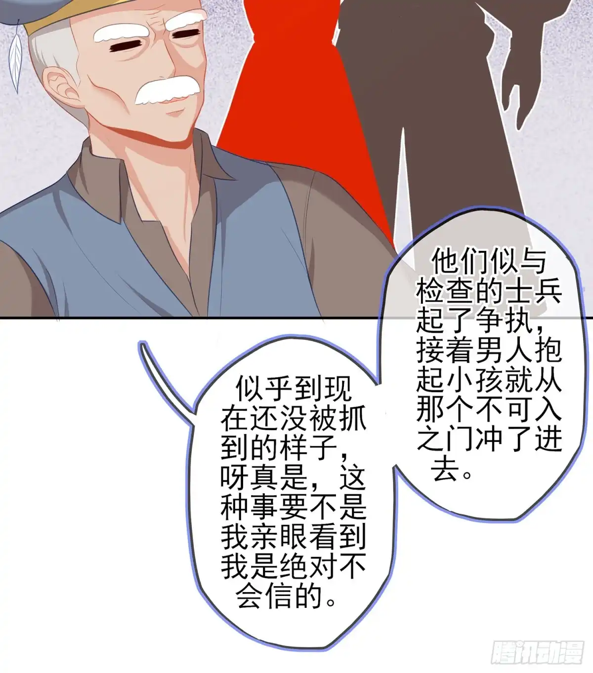 《我在异界当乞丐》剑门关 第47页