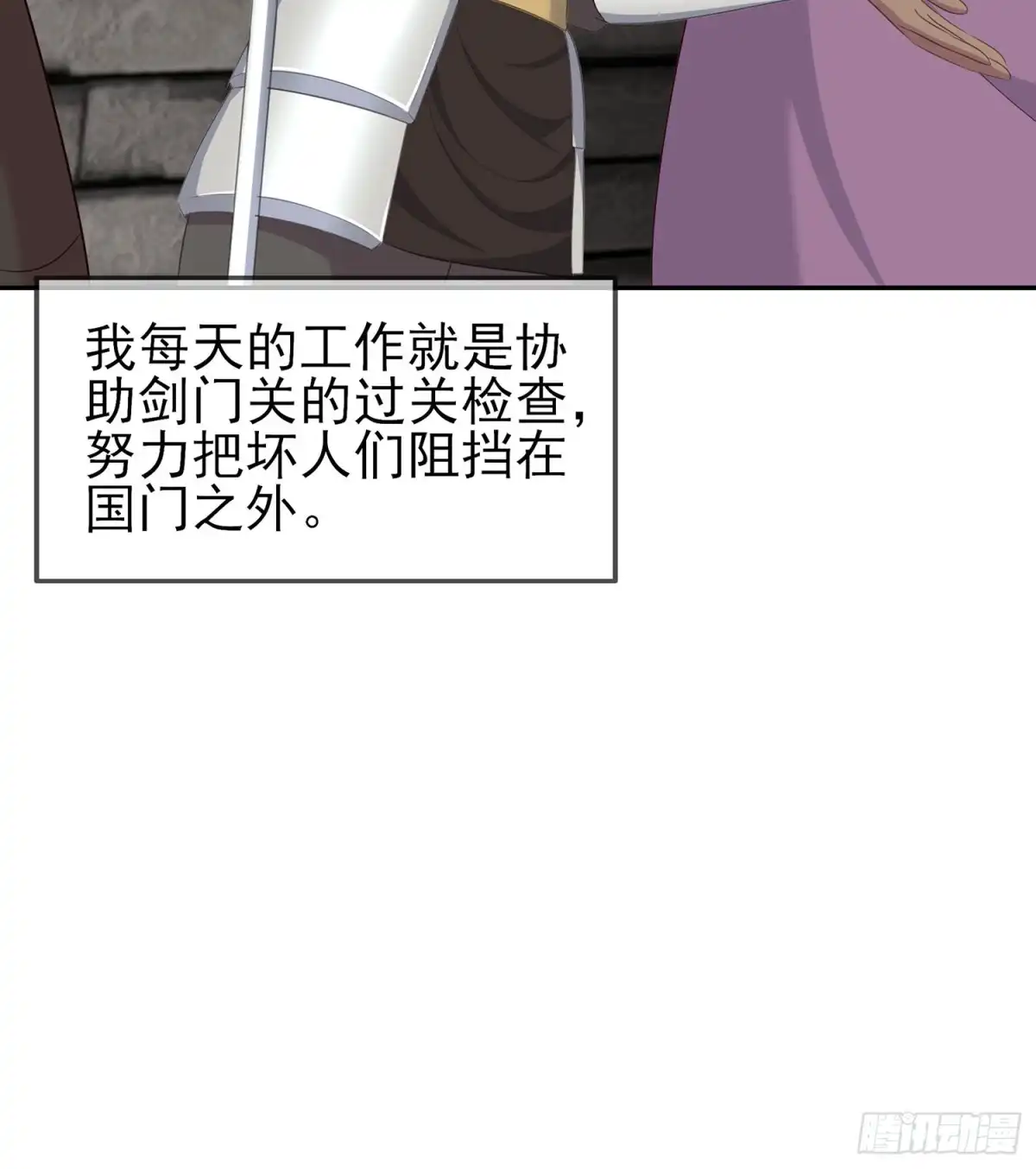 《我在异界当乞丐》剑门关 第94页