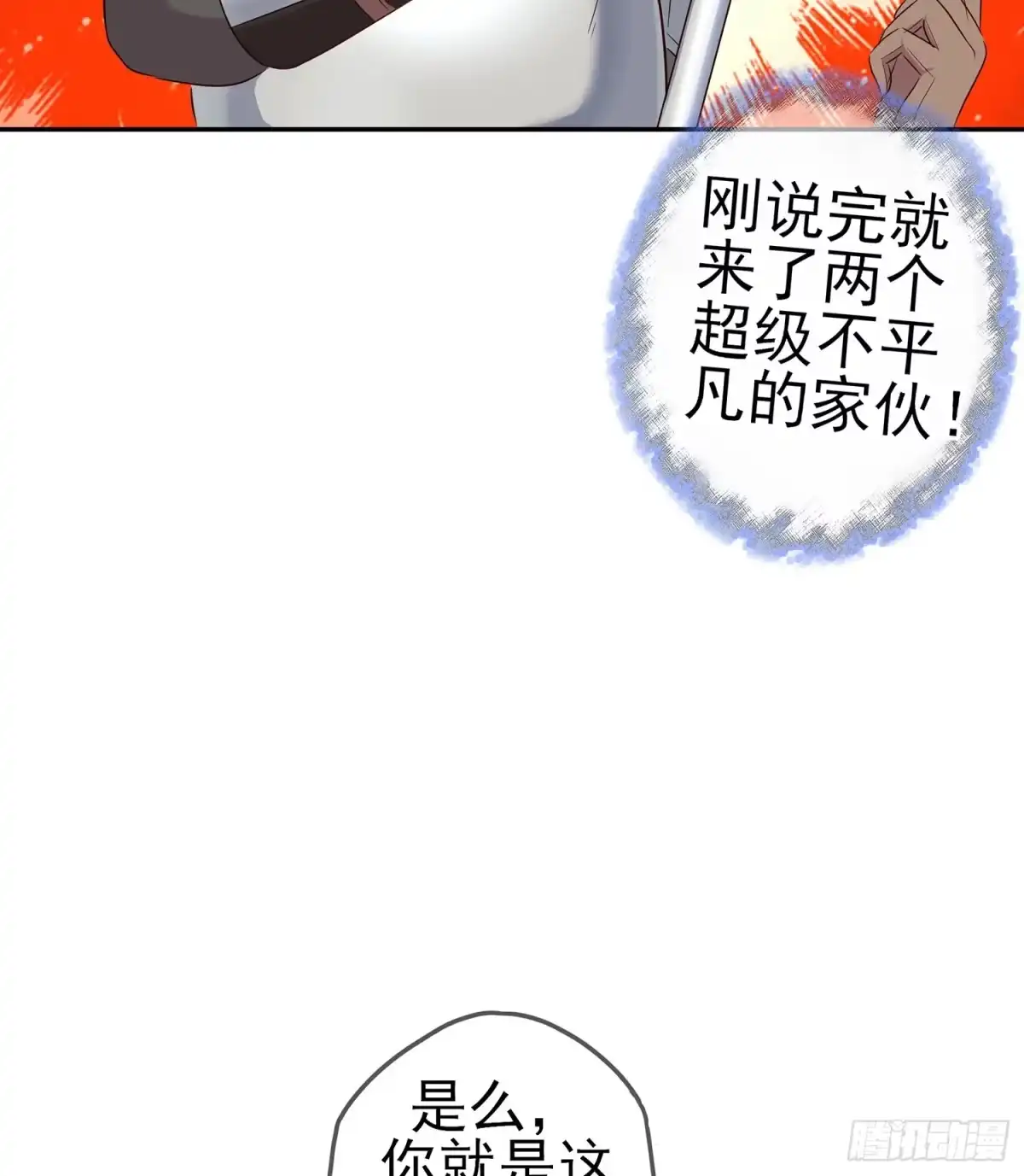 《我在异界当乞丐》剑门关 第109页