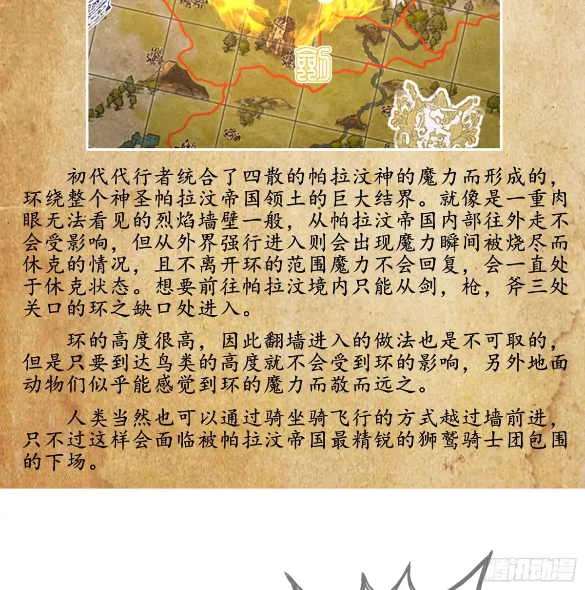 《我在异界当乞丐》剑门关 第133页