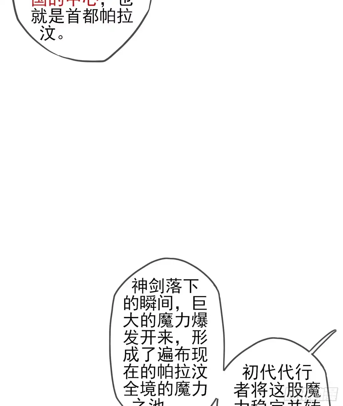 《我在异界当乞丐》剑门关 第34页