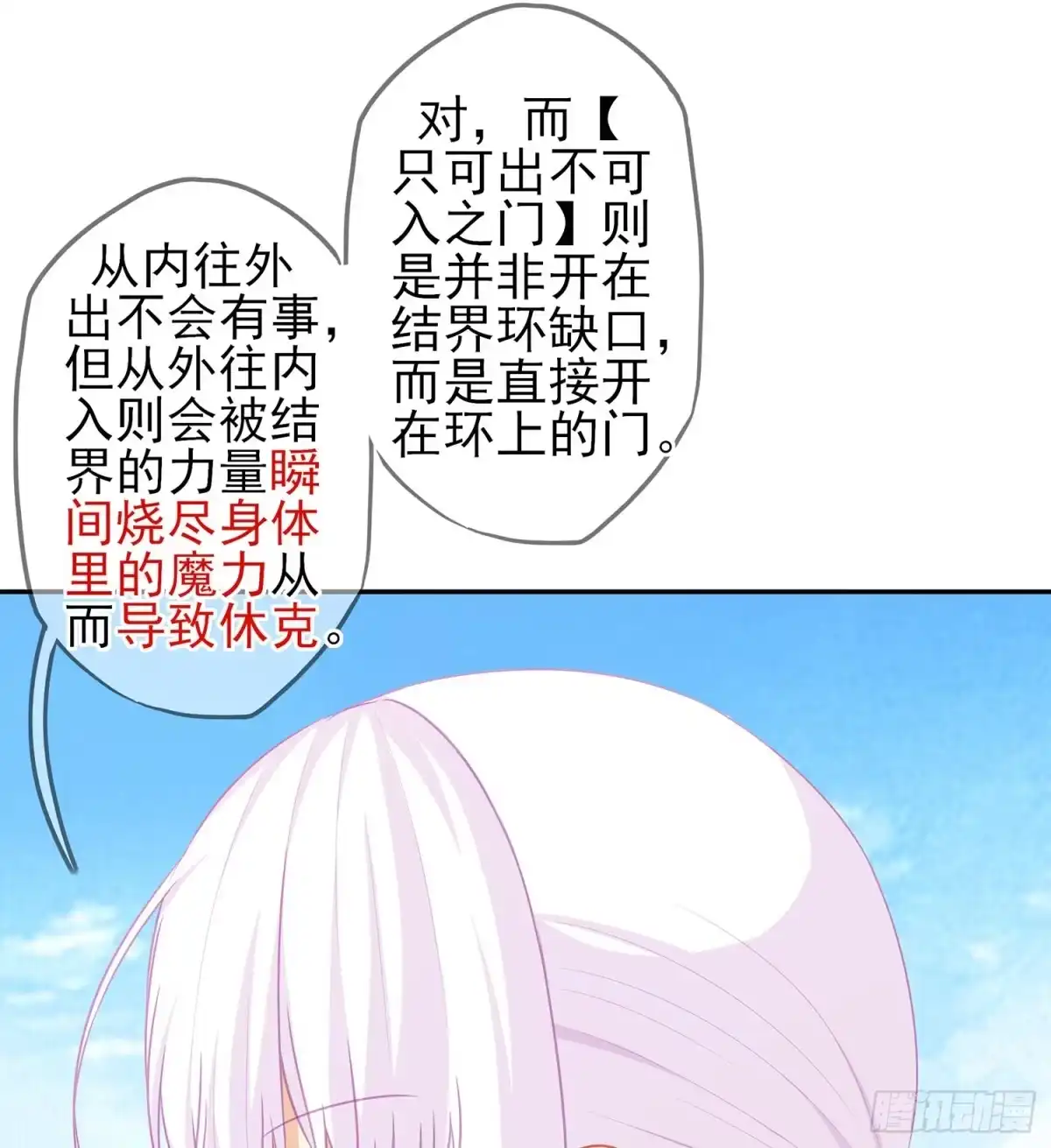 《我在异界当乞丐》剑门关 第37页