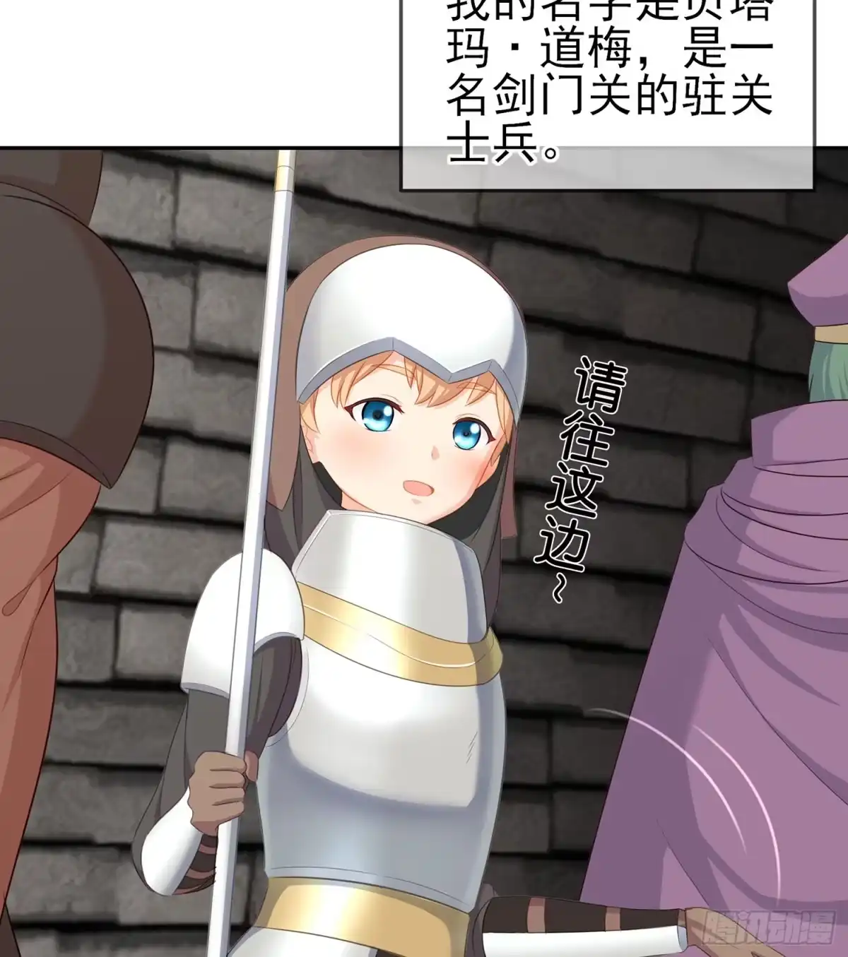 《我在异界当乞丐》剑门关 第93页