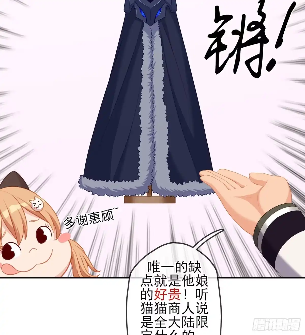 《我在异界当乞丐》头发要甩，说话要拽 第8页