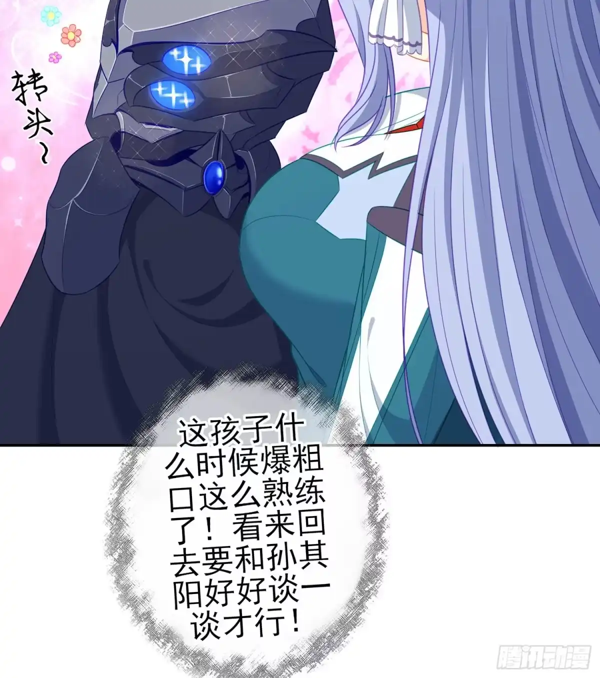 《我在异界当乞丐》头发要甩，说话要拽 第47页