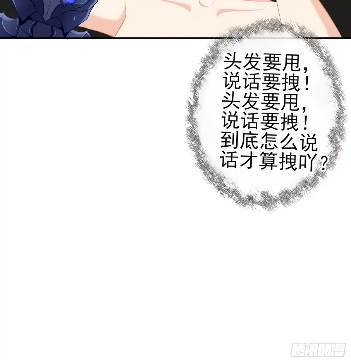 《我在异界当乞丐》头发要甩，说话要拽 第38页