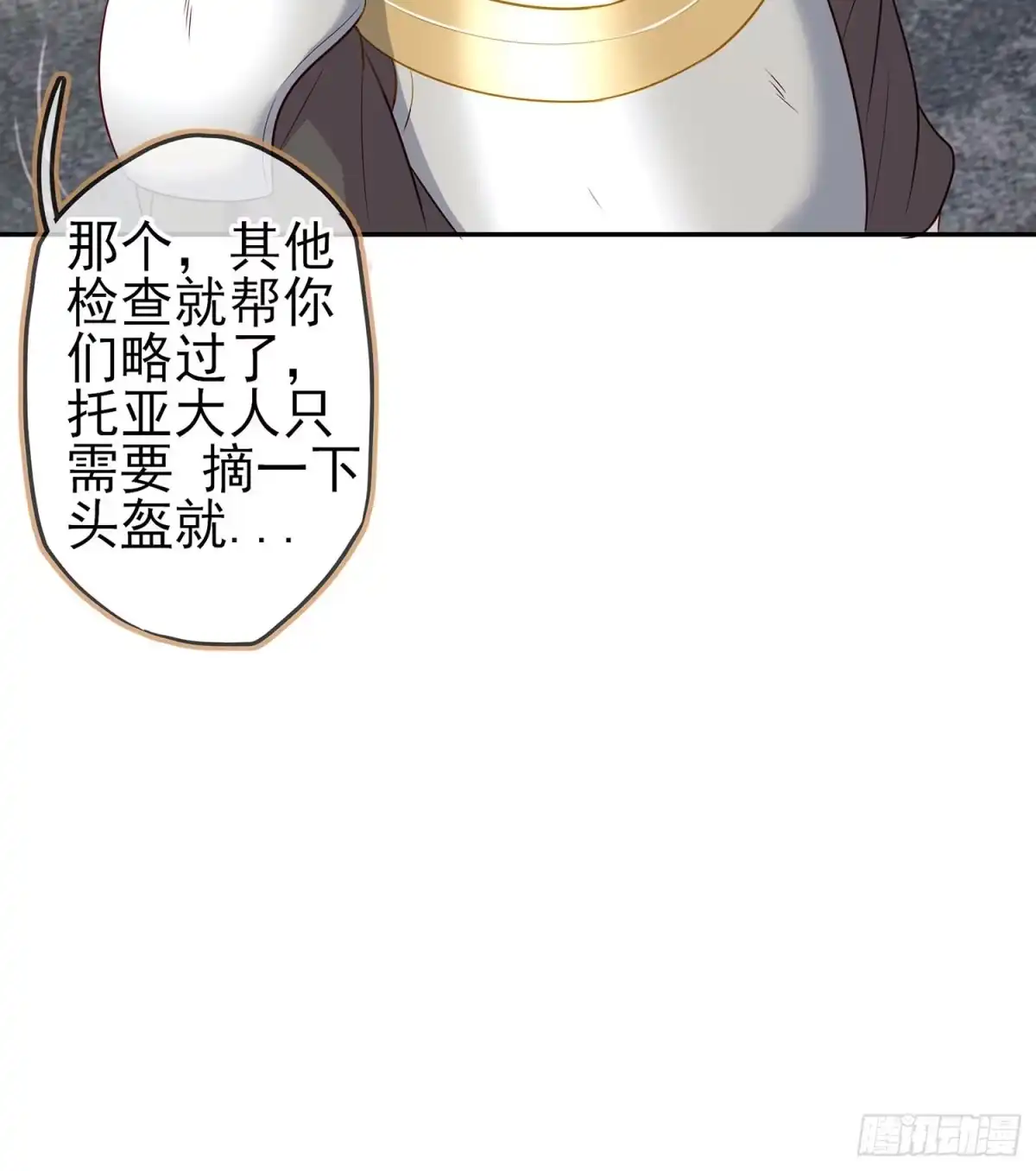《我在异界当乞丐》头发要甩，说话要拽 第51页