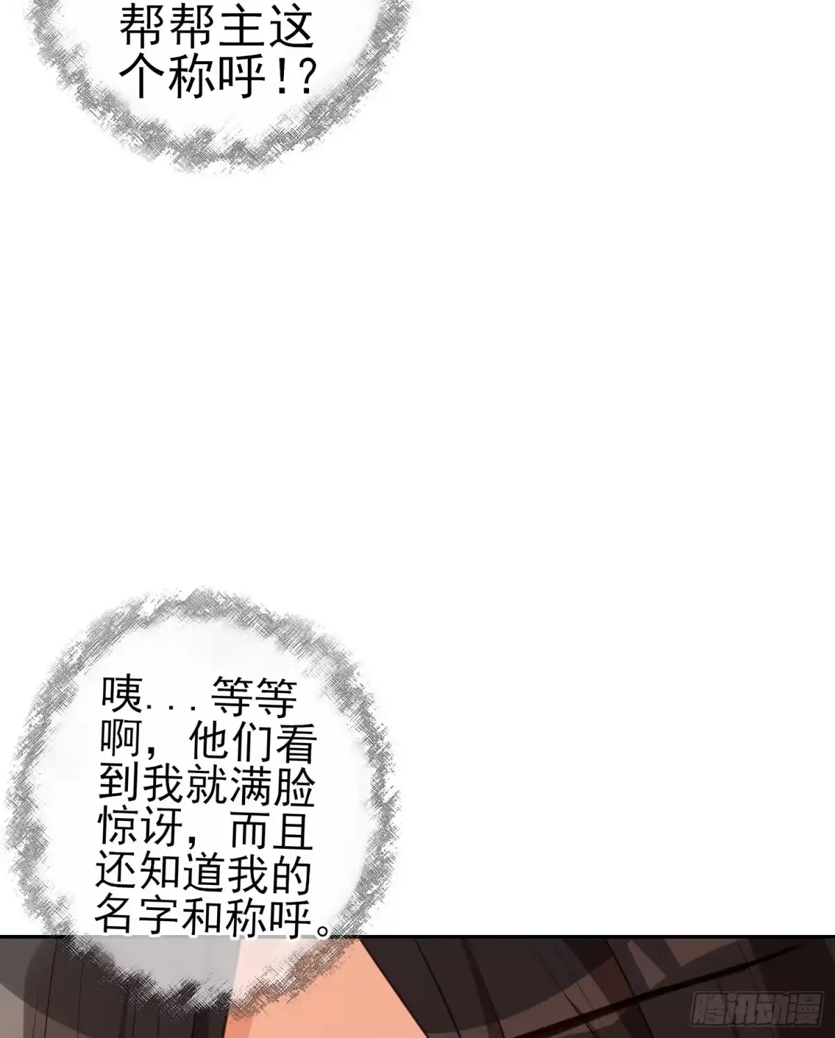 《我在异界当乞丐》头发要甩，说话要拽 第128页