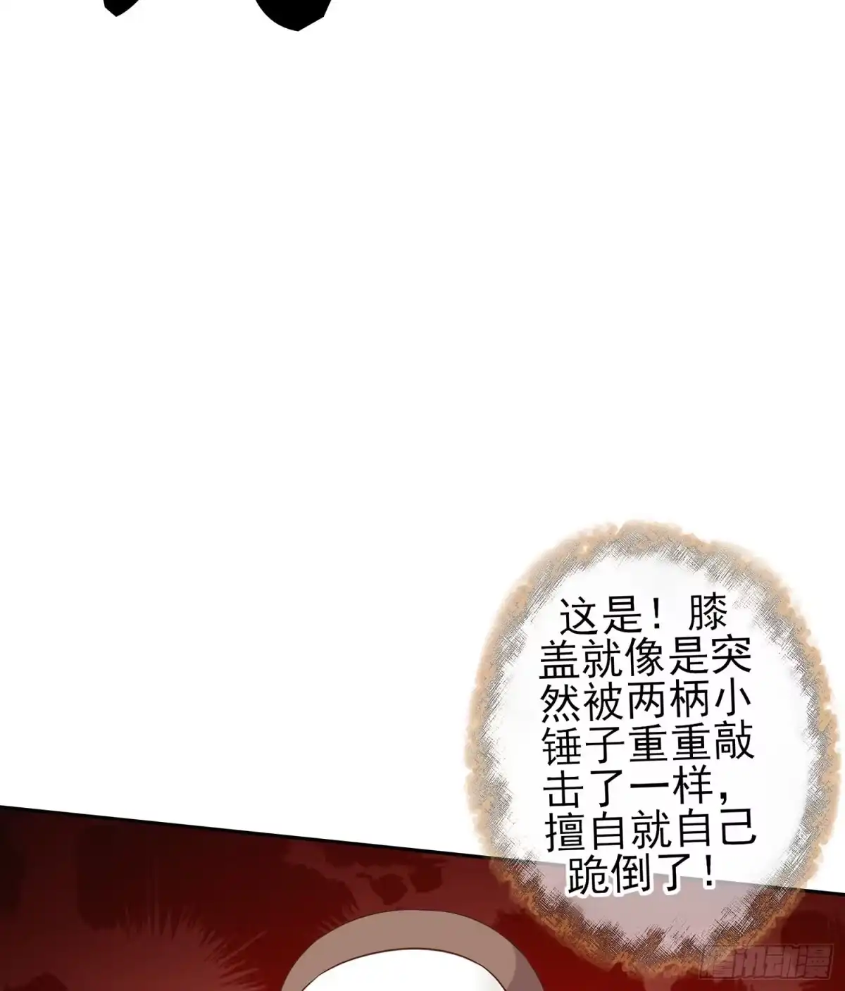 《我在异界当乞丐》头发要甩，说话要拽 第78页