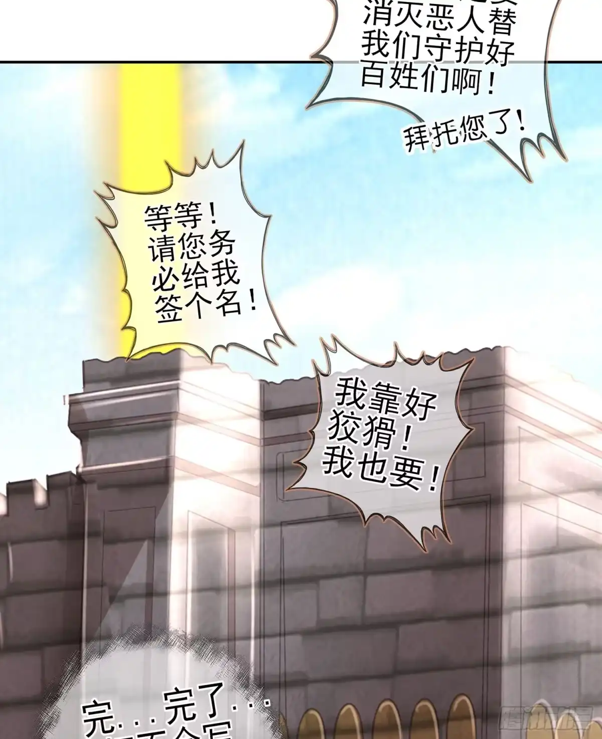 《我在异界当乞丐》头发要甩，说话要拽 第112页