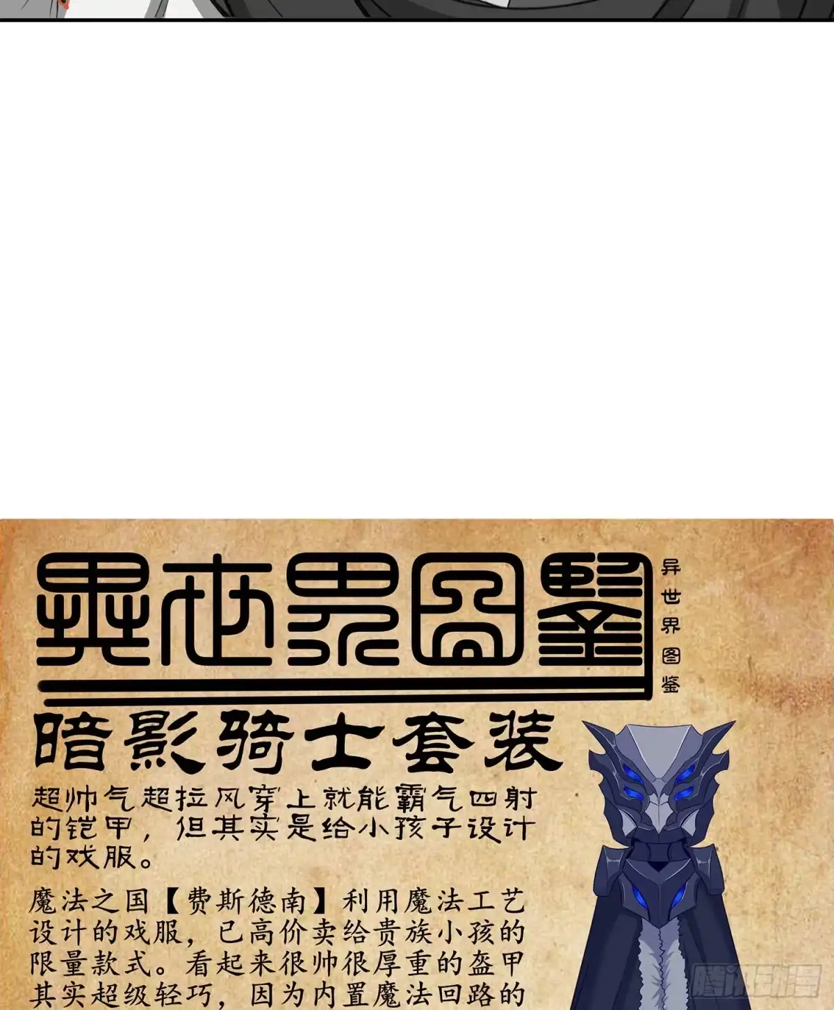 《我在异界当乞丐》头发要甩，说话要拽 第135页