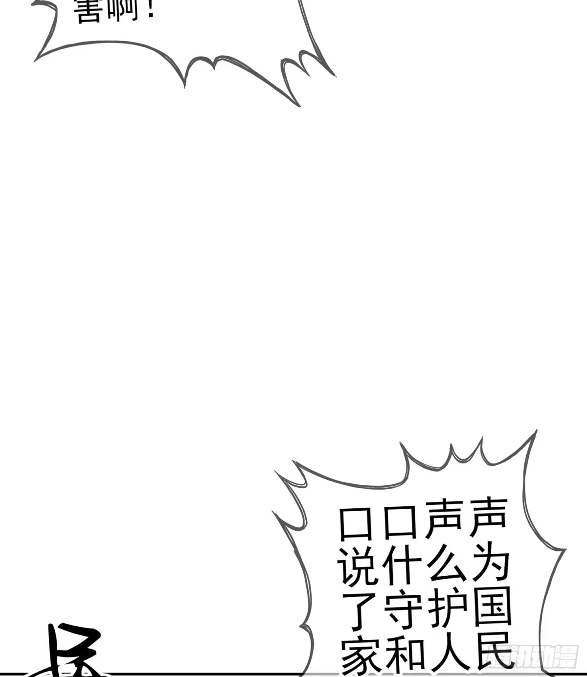 《我在异界当乞丐》头发要甩，说话要拽 第94页