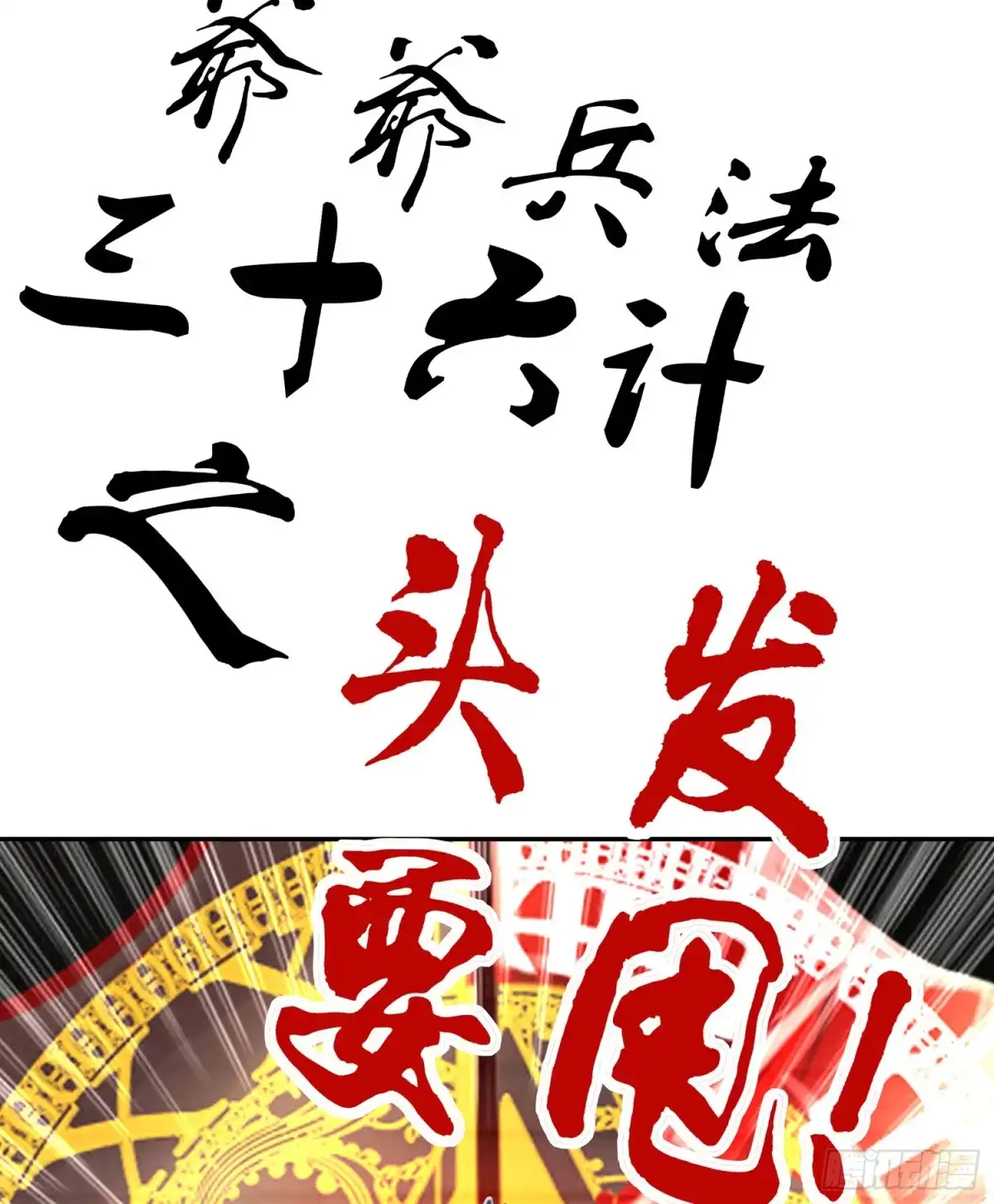 《我在异界当乞丐》头发要甩，说话要拽 第18页