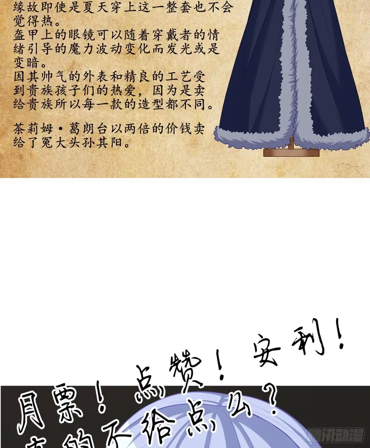 《我在异界当乞丐》头发要甩，说话要拽 第136页