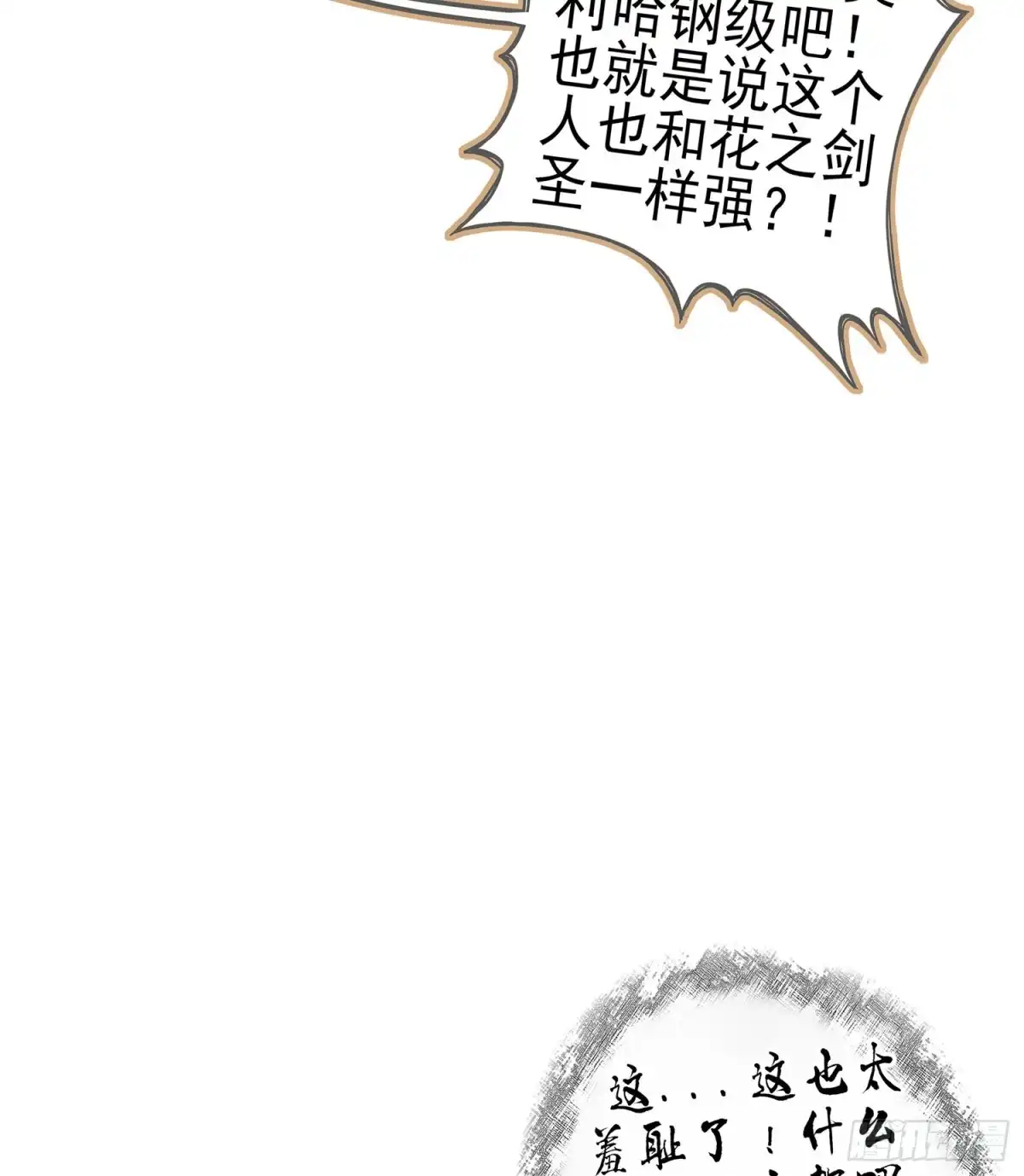《我在异界当乞丐》头发要甩，说话要拽 第27页