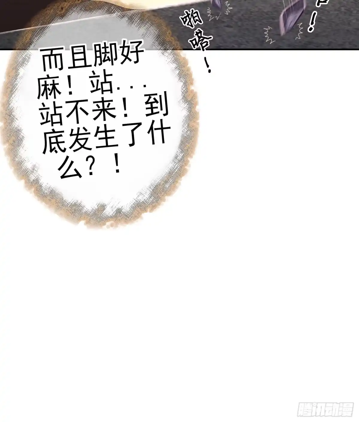 《我在异界当乞丐》头发要甩，说话要拽 第80页