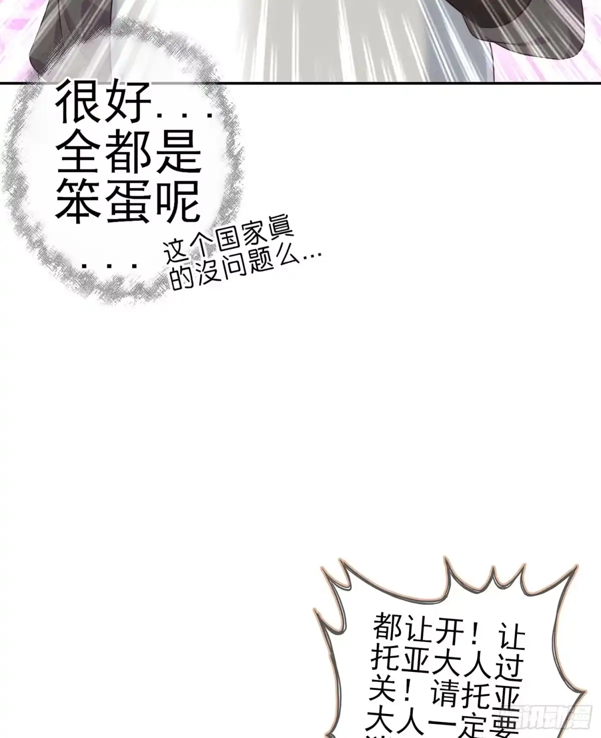 《我在异界当乞丐》头发要甩，说话要拽 第111页
