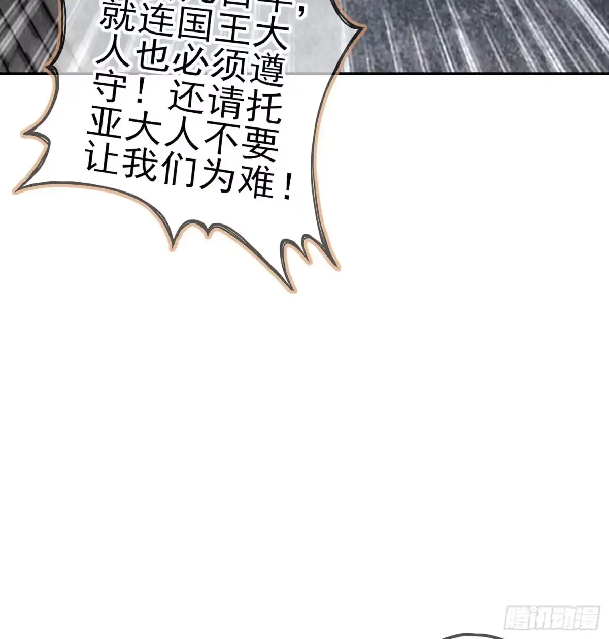 《我在异界当乞丐》头发要甩，说话要拽 第67页