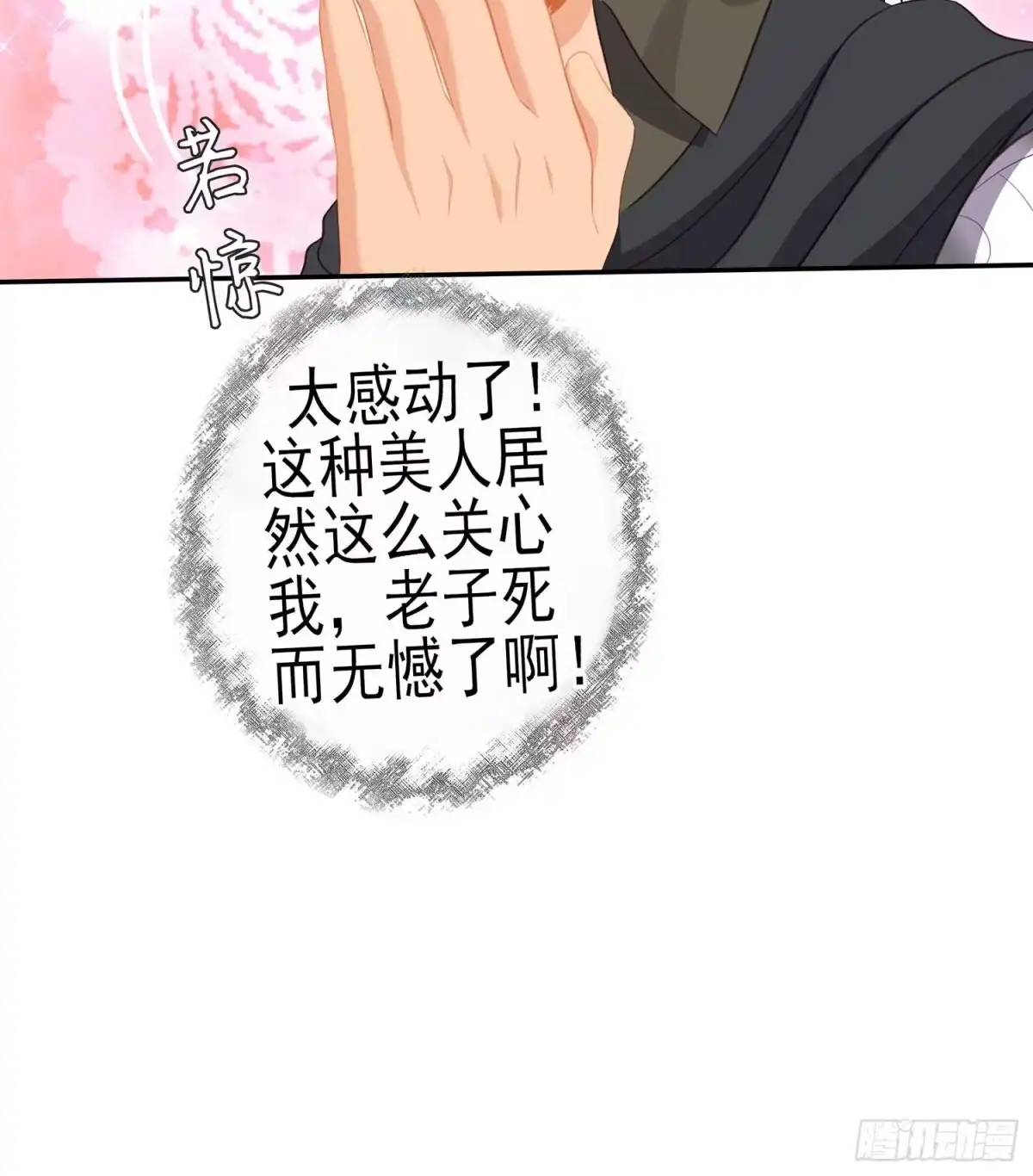 《我在异界当乞丐》俗套展开 第72页