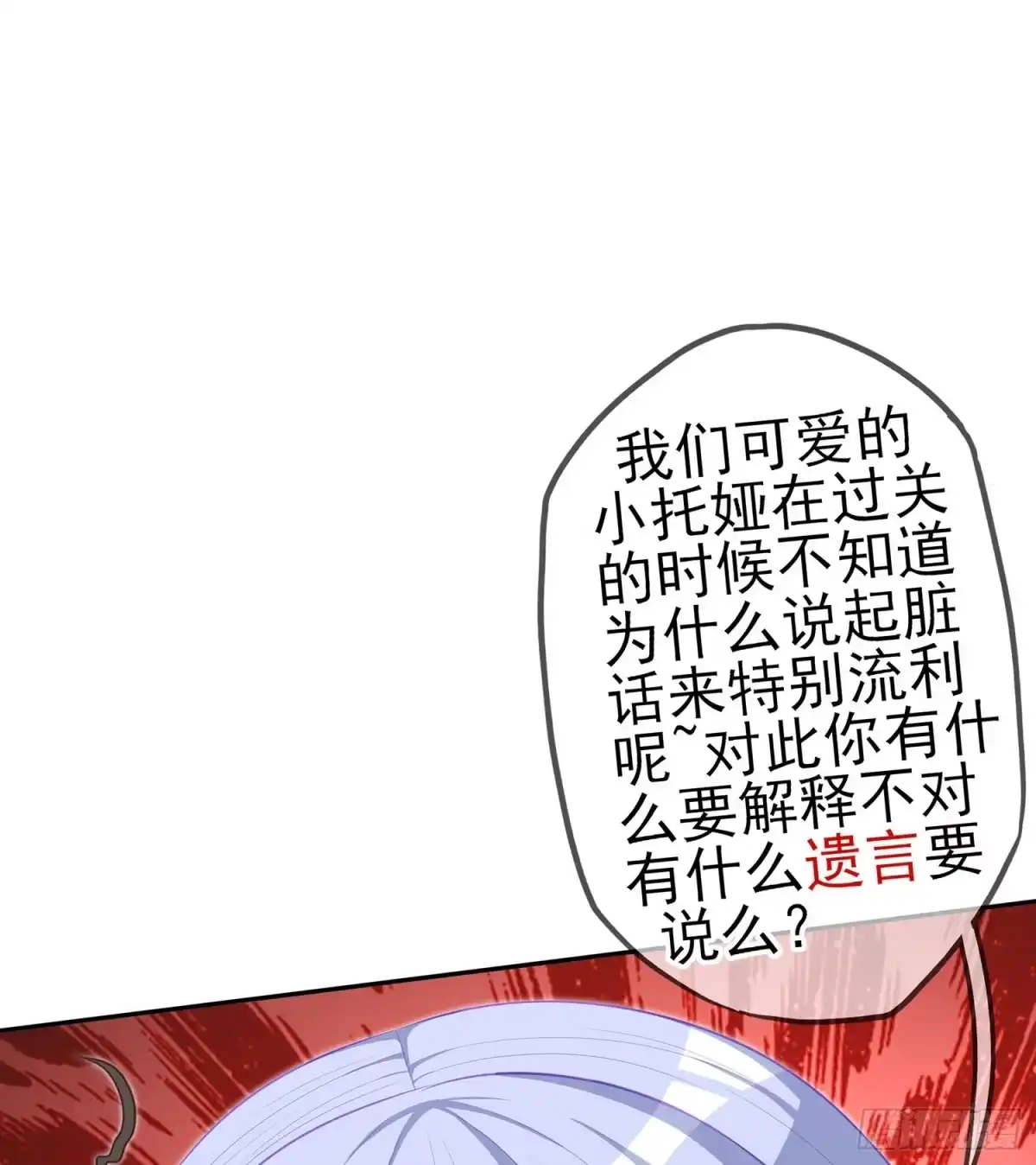 《我在异界当乞丐》俗套展开 第31页