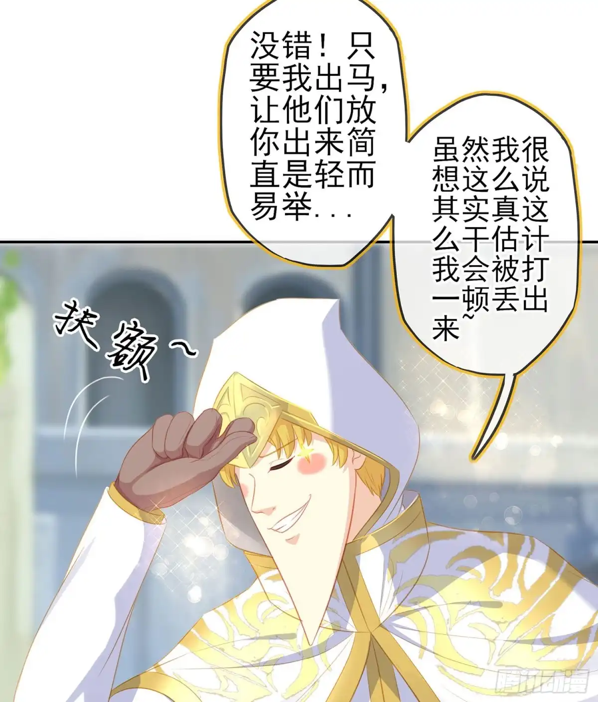 《我在异界当乞丐》俗套展开 第43页